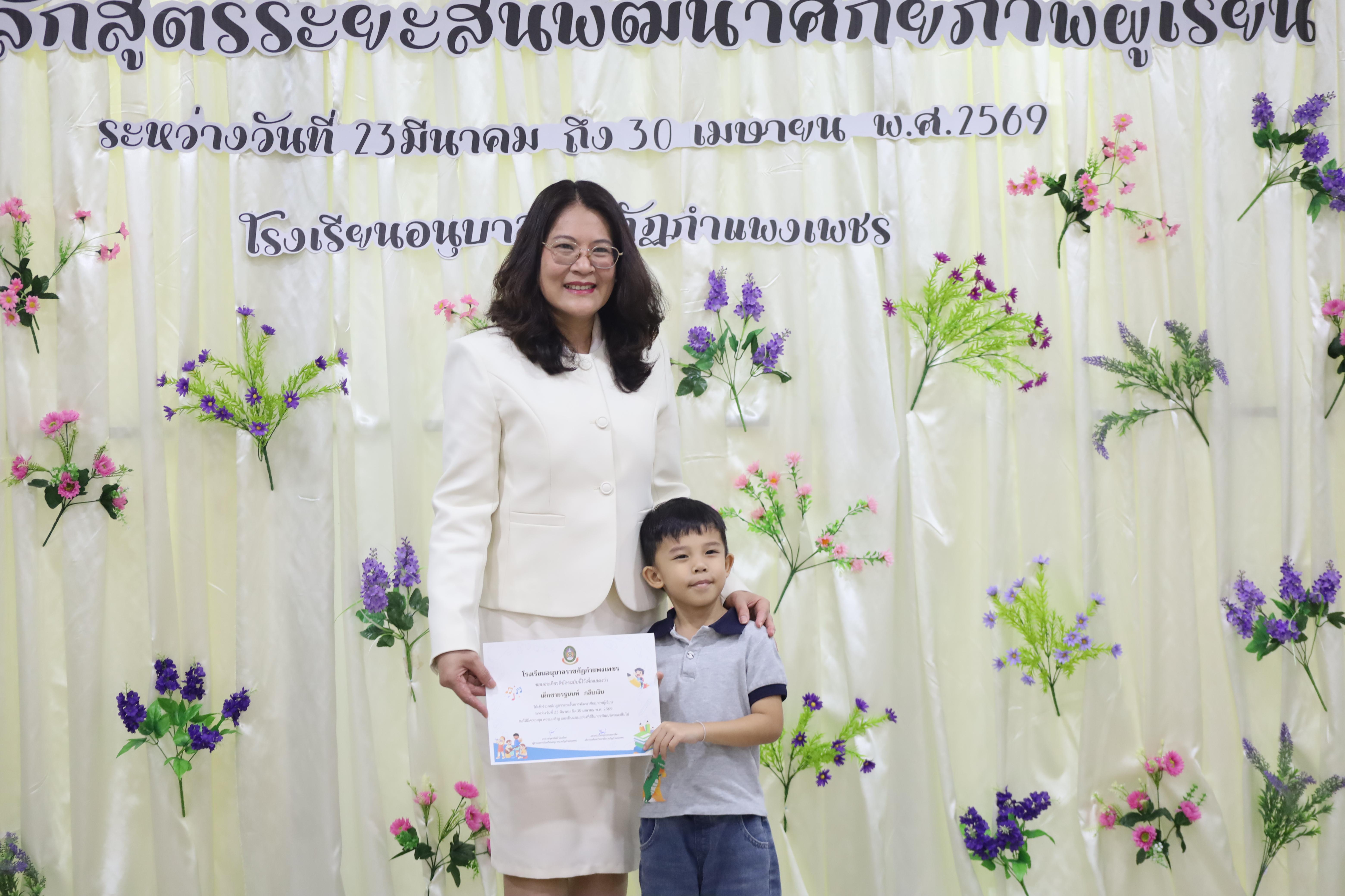 47. โครงการหลักสูตรระยะสั้น การพัฒนาศักยภาพผู้เรียน โรงเรียนอนุบาลราชภัฏกำแพงเพชร