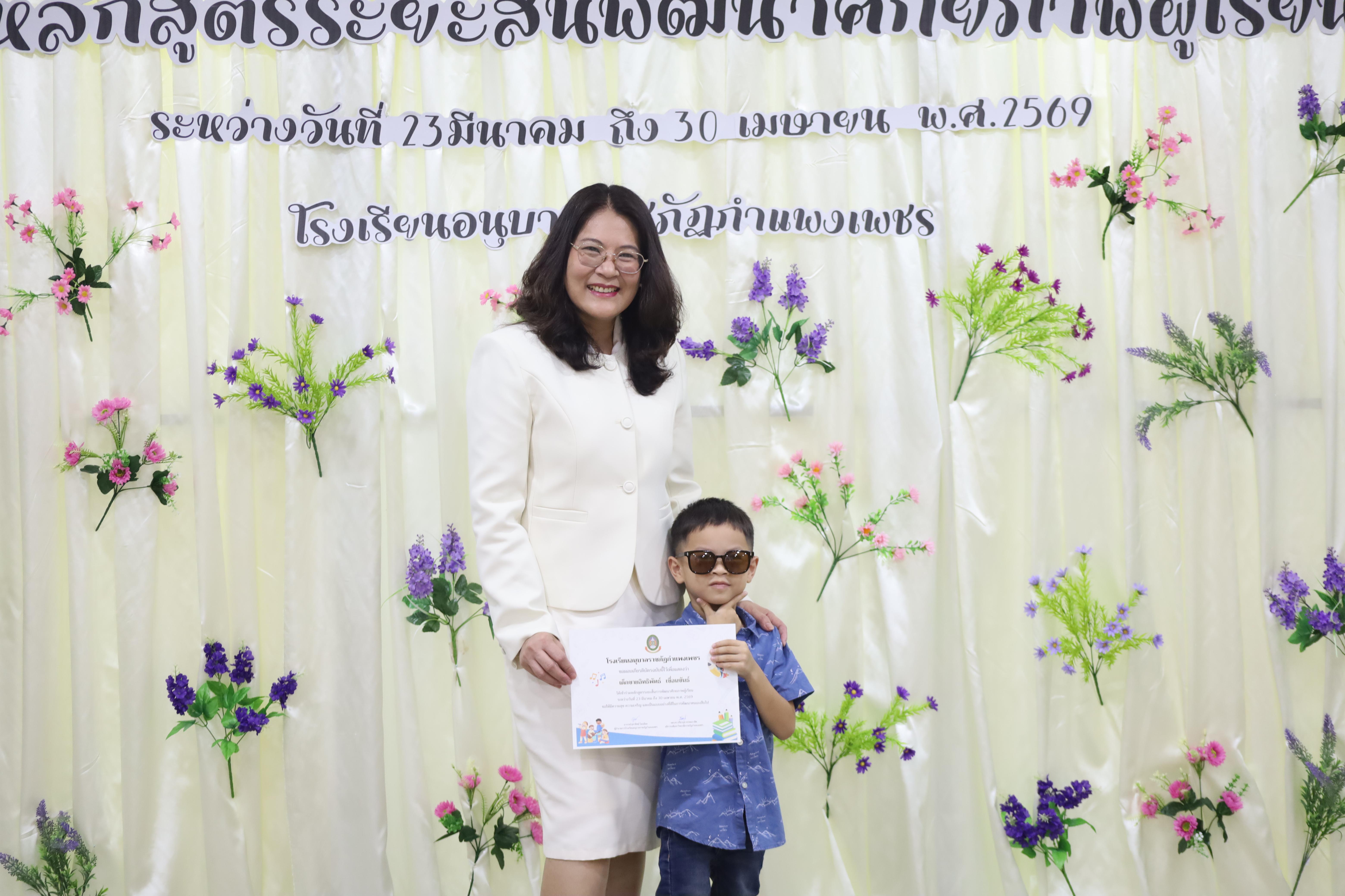 50. โครงการหลักสูตรระยะสั้น การพัฒนาศักยภาพผู้เรียน โรงเรียนอนุบาลราชภัฏกำแพงเพชร