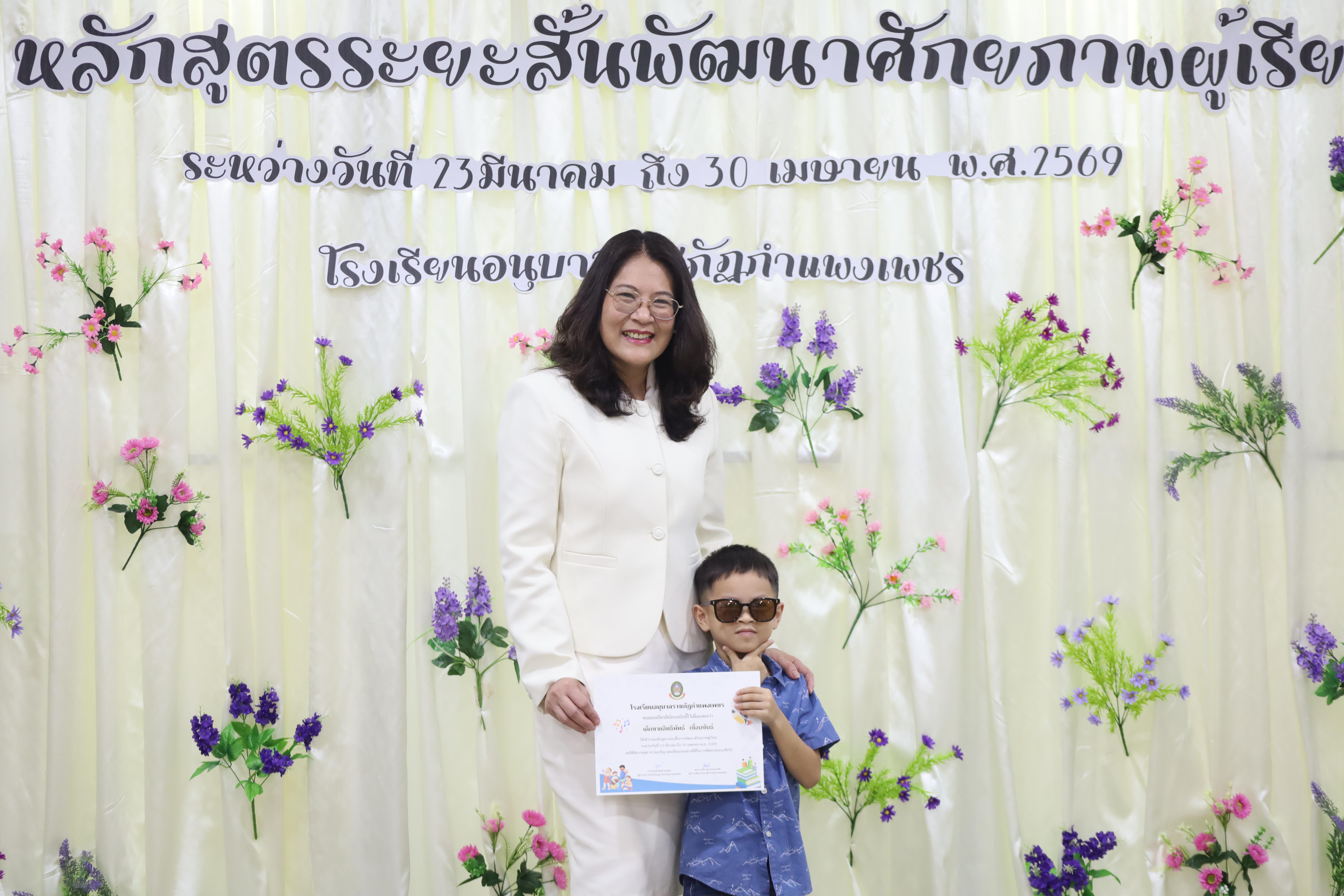 51. โครงการหลักสูตรระยะสั้น การพัฒนาศักยภาพผู้เรียน โรงเรียนอนุบาลราชภัฏกำแพงเพชร