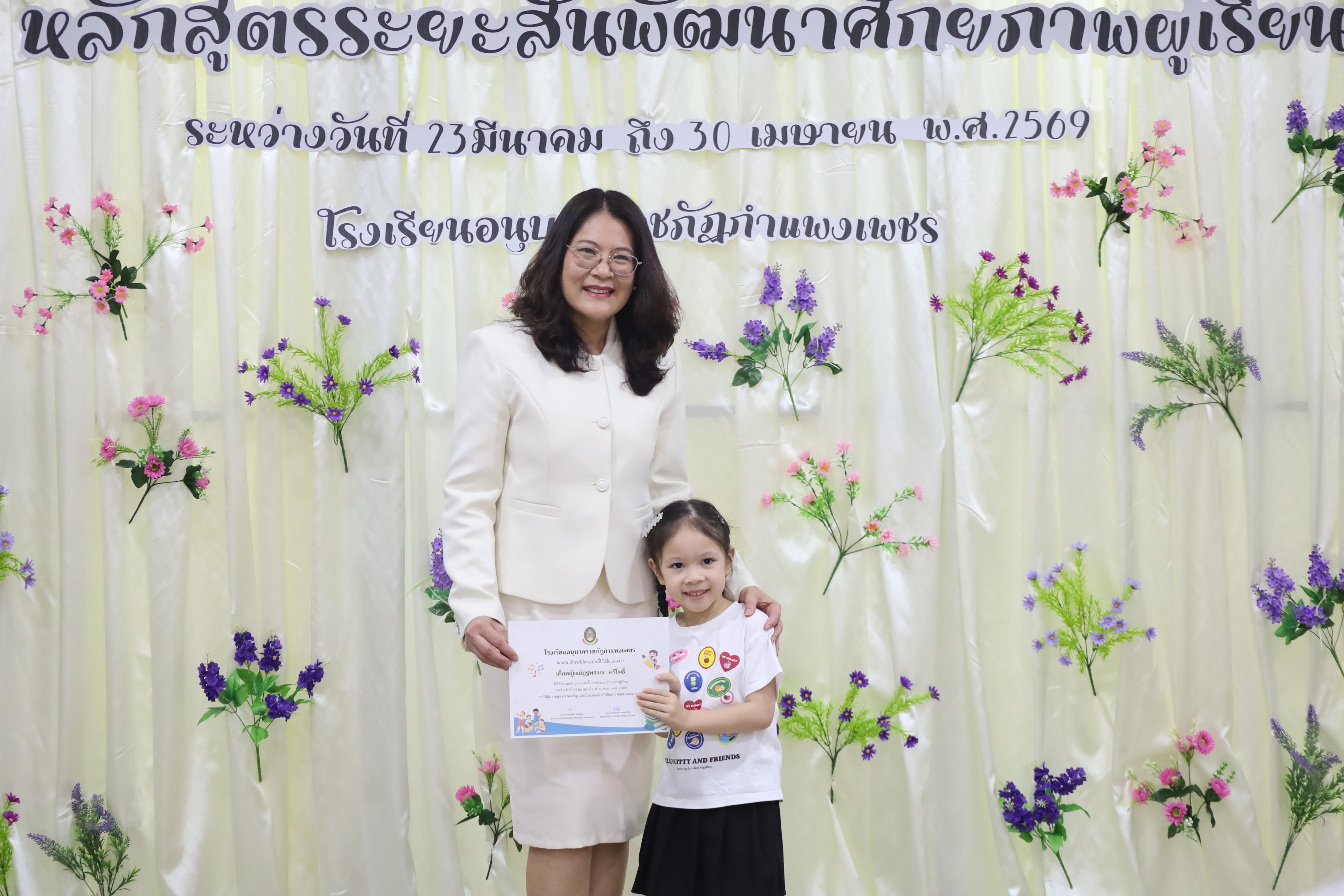 57. โครงการหลักสูตรระยะสั้น การพัฒนาศักยภาพผู้เรียน โรงเรียนอนุบาลราชภัฏกำแพงเพชร