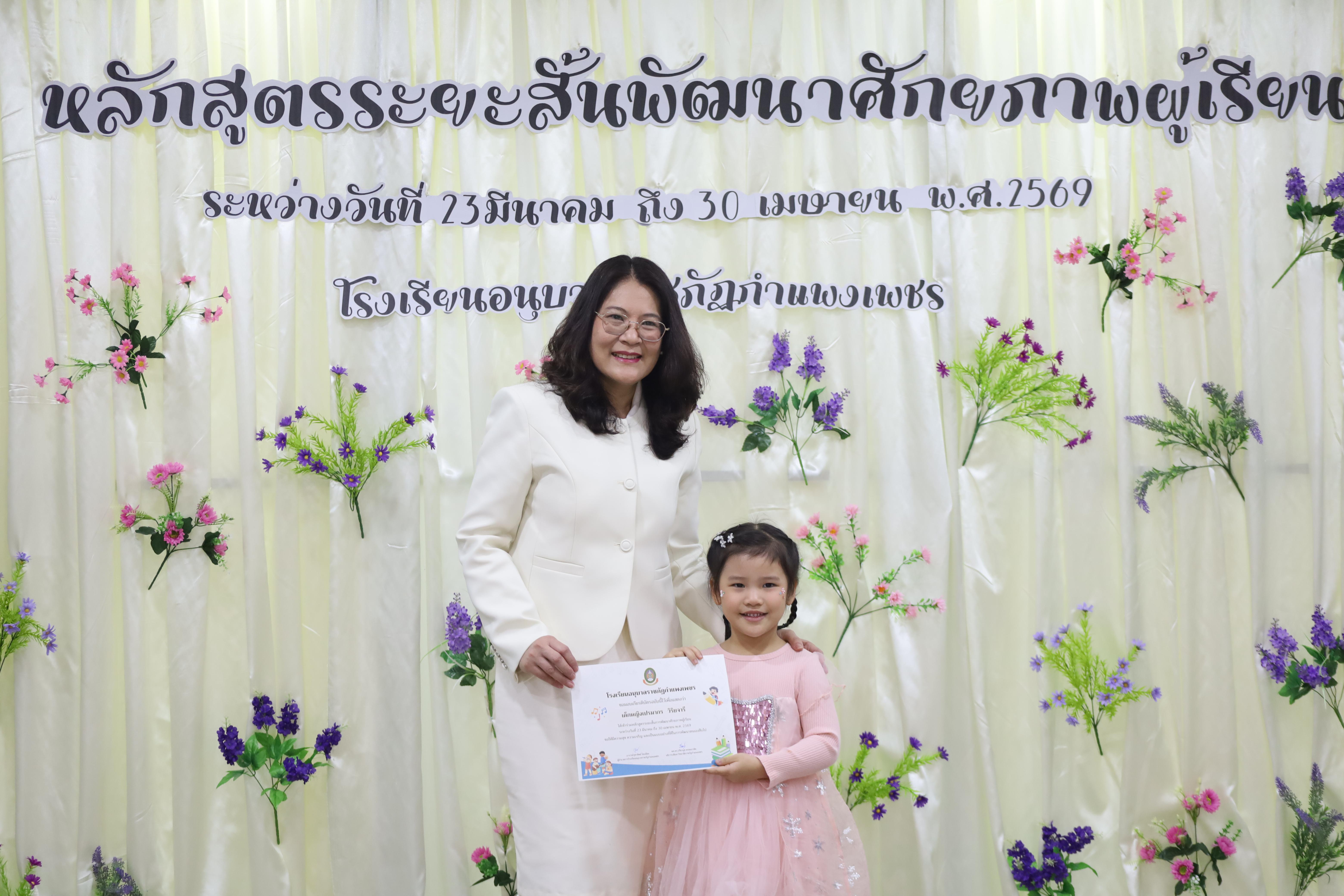 58. โครงการหลักสูตรระยะสั้น การพัฒนาศักยภาพผู้เรียน โรงเรียนอนุบาลราชภัฏกำแพงเพชร