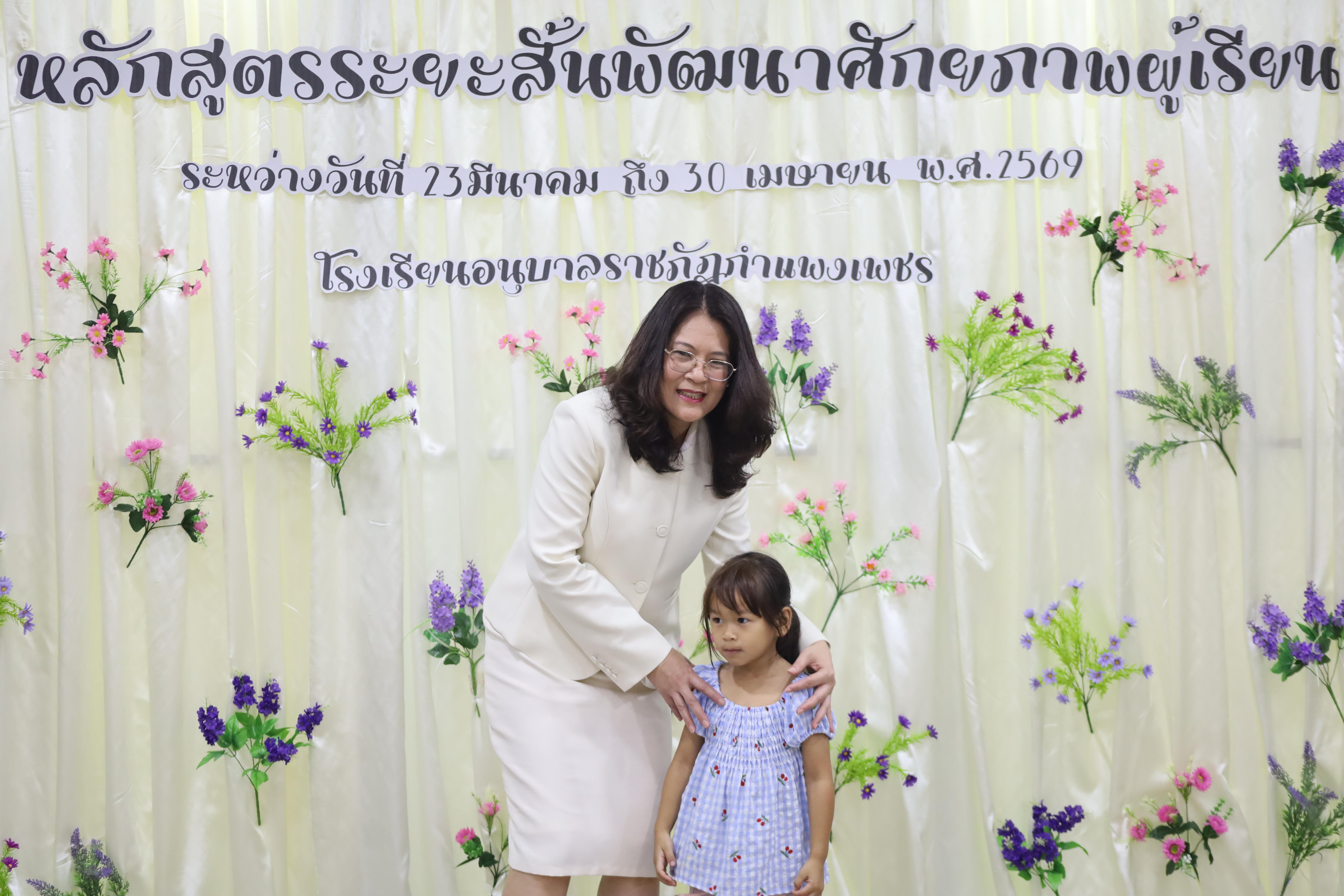 61. โครงการหลักสูตรระยะสั้น การพัฒนาศักยภาพผู้เรียน โรงเรียนอนุบาลราชภัฏกำแพงเพชร