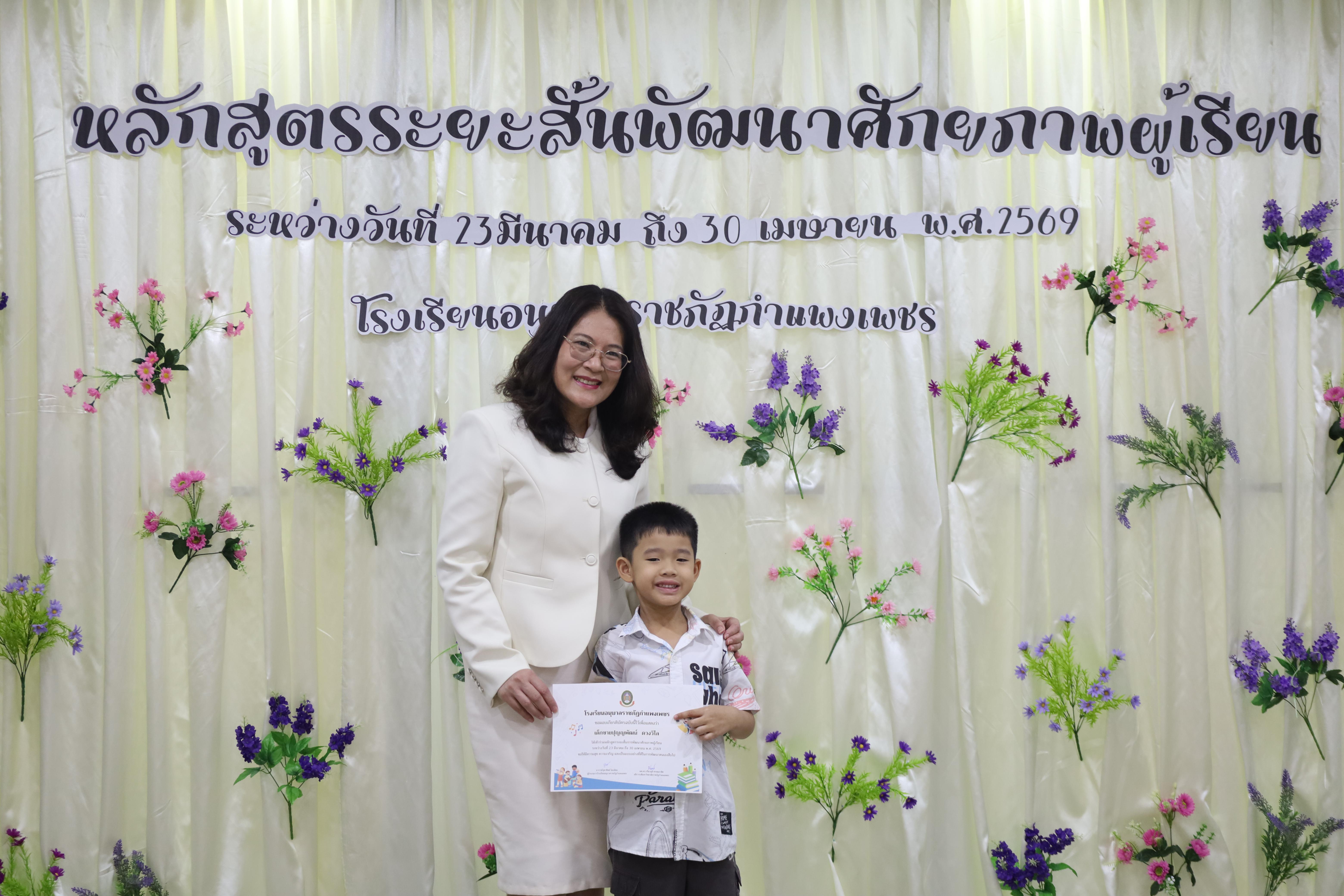 73. โครงการหลักสูตรระยะสั้น การพัฒนาศักยภาพผู้เรียน โรงเรียนอนุบาลราชภัฏกำแพงเพชร