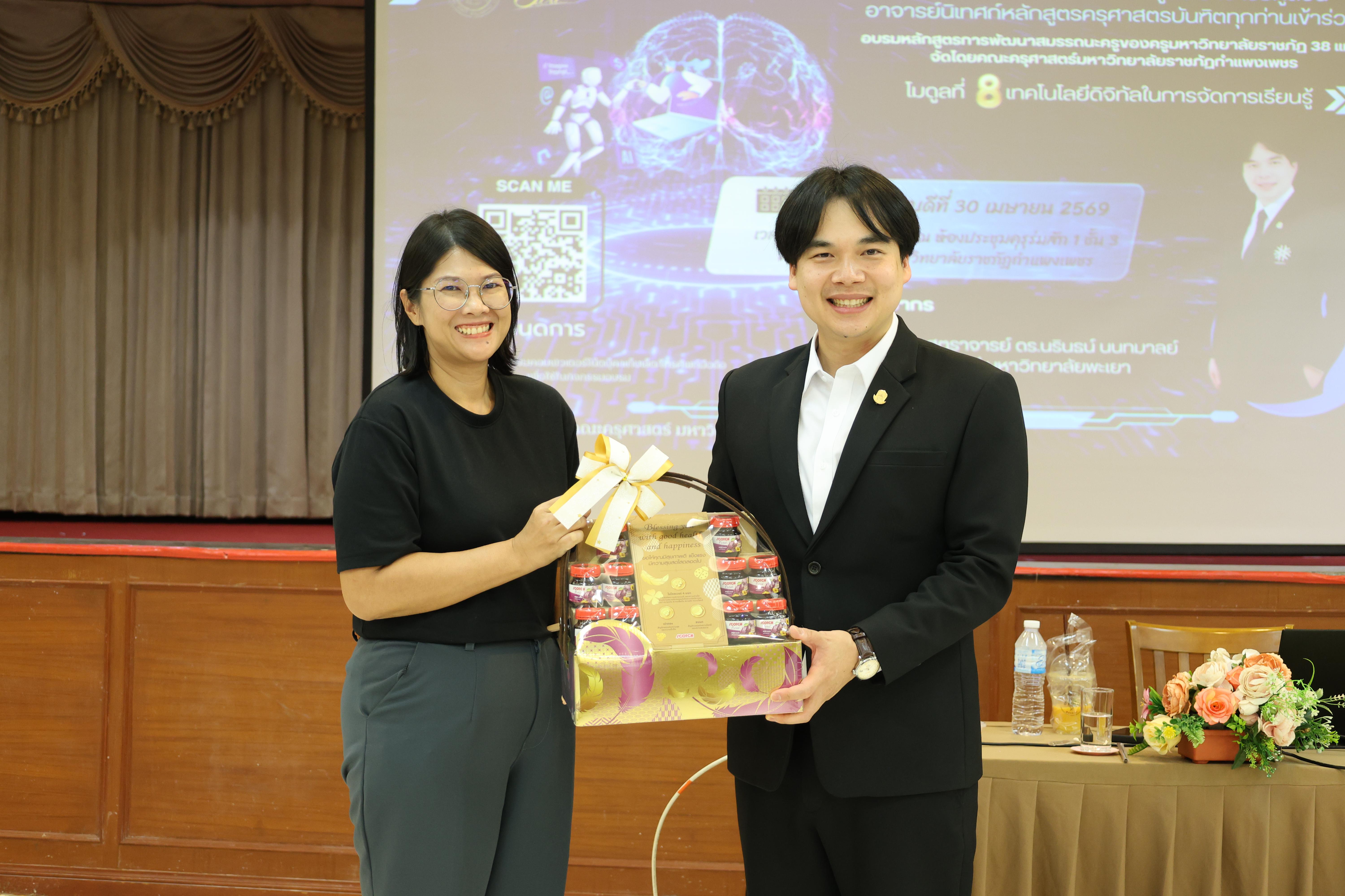 311. การอบรมในโมดูลที่ 8 เรื่อง “เทคโนโลยีดิจิทัลในการจัดการเรียนรู้” โดย ผู้ช่วยศาสตราจารย์ ดร.นรินธน์ นนทมาลย์