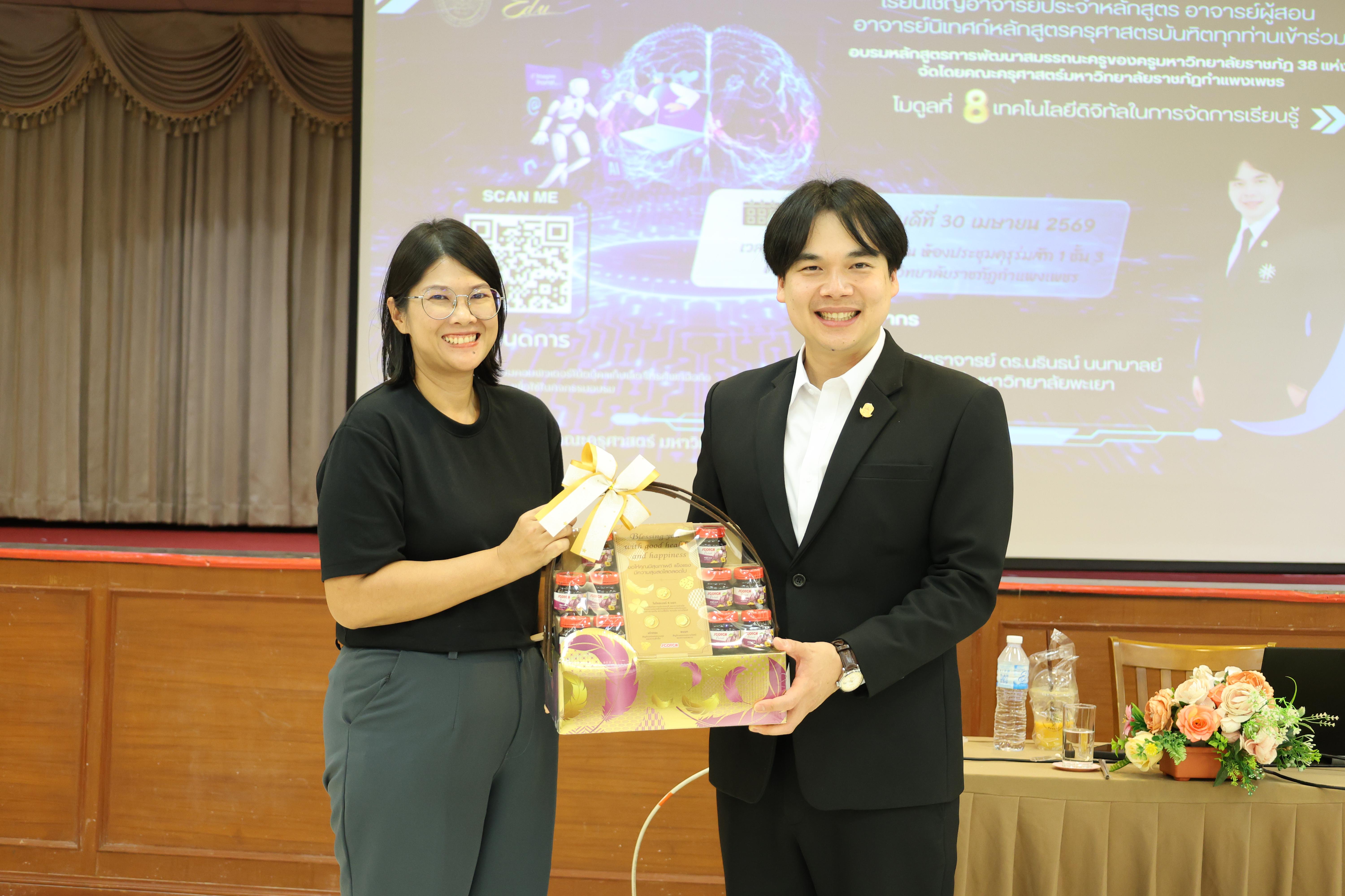 312. การอบรมในโมดูลที่ 8 เรื่อง “เทคโนโลยีดิจิทัลในการจัดการเรียนรู้” โดย ผู้ช่วยศาสตราจารย์ ดร.นรินธน์ นนทมาลย์
