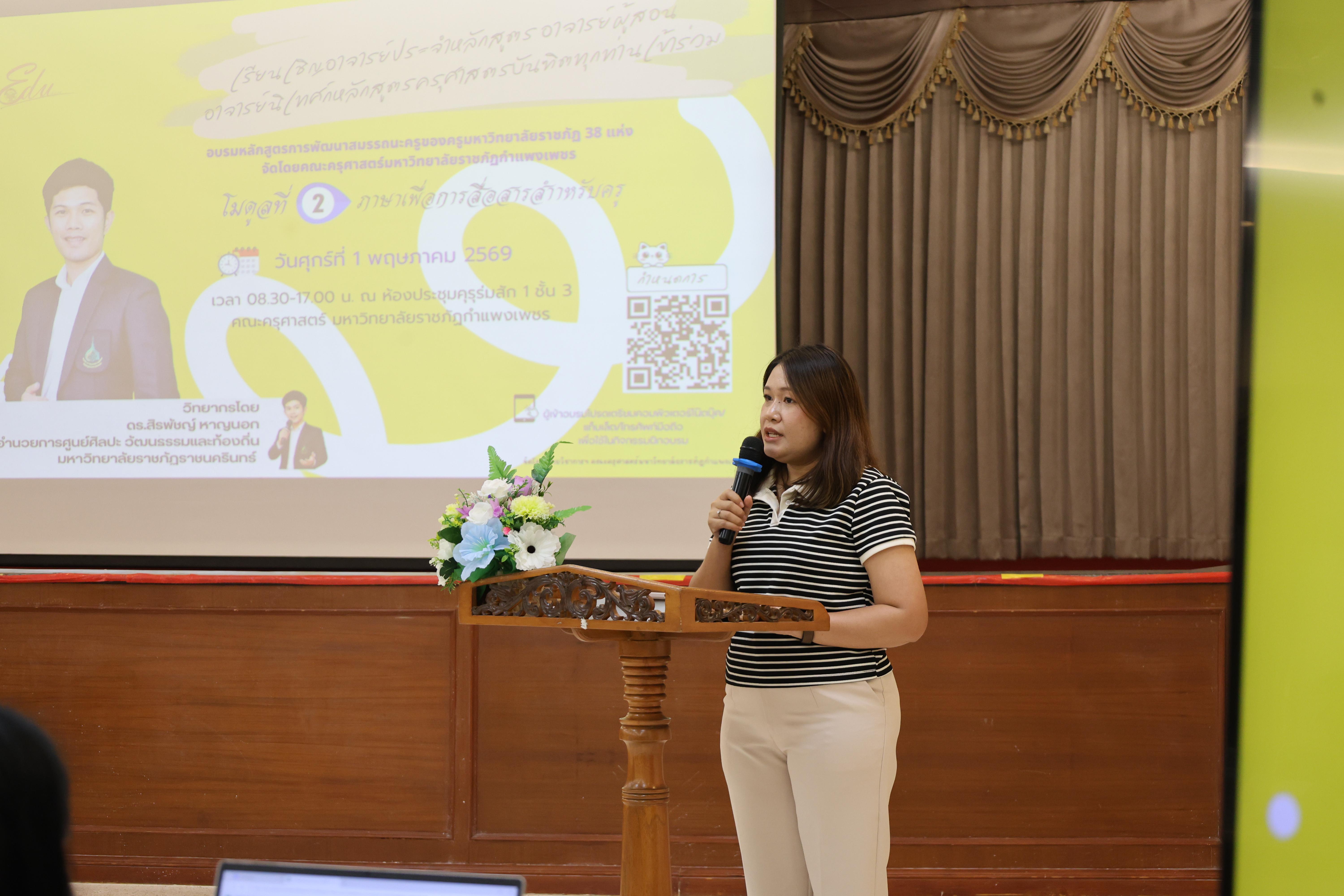 24. วันนี้เป็นการอบรมในโมดูลที่ 2  เรื่อง “ภาษาเพื่อการสื่อสารสำหรับครู”