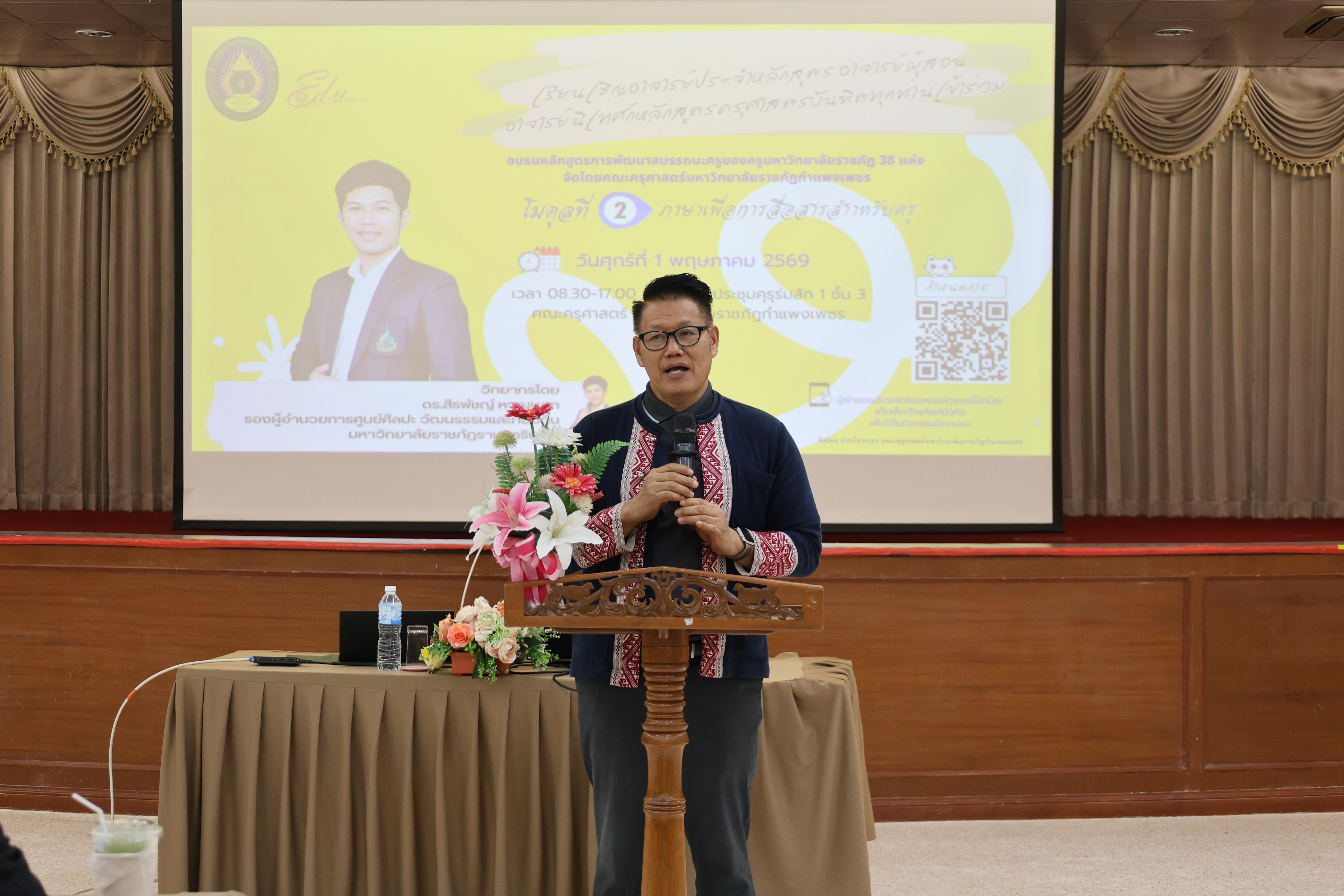 26. วันนี้เป็นการอบรมในโมดูลที่ 2  เรื่อง “ภาษาเพื่อการสื่อสารสำหรับครู”
