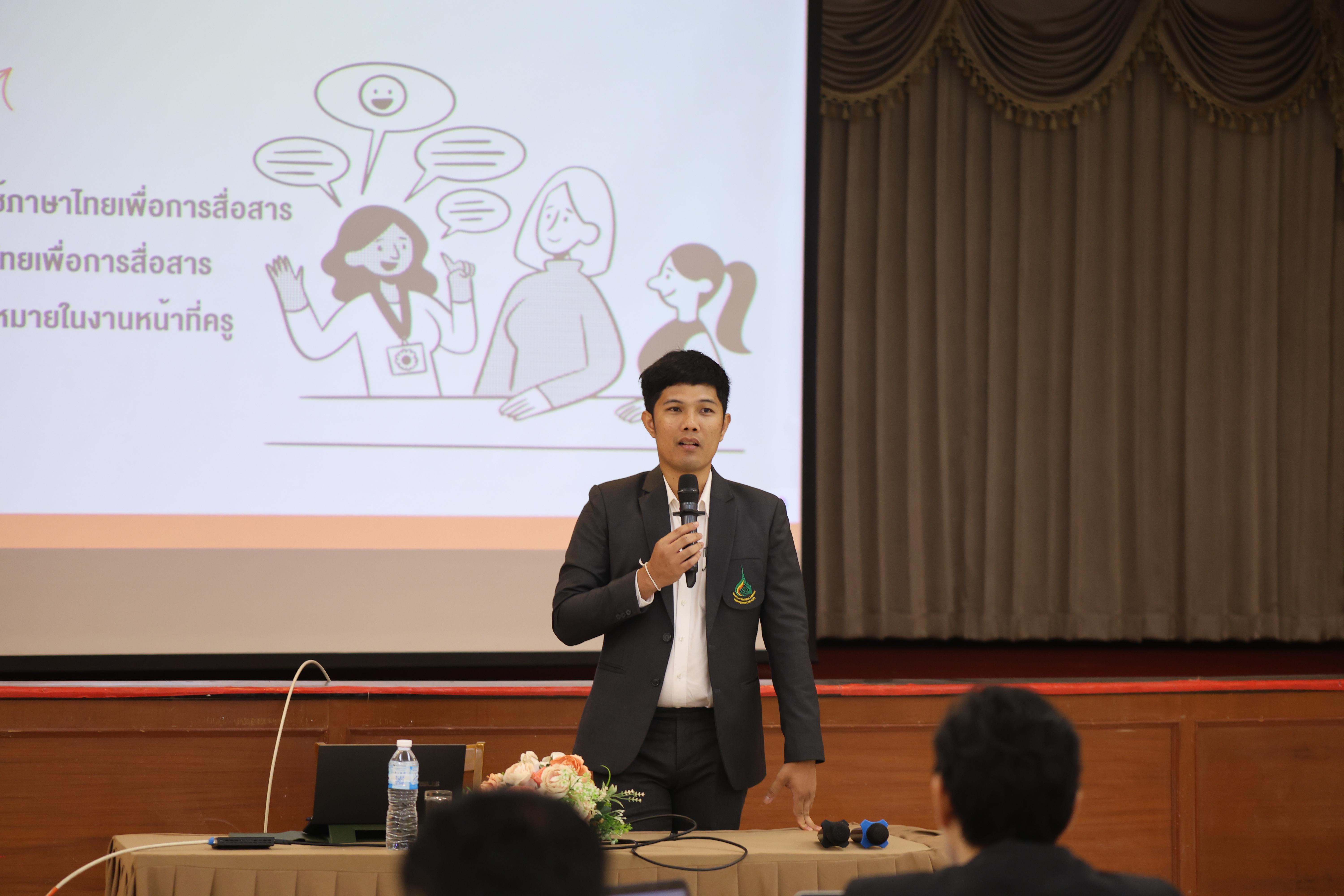 63. วันนี้เป็นการอบรมในโมดูลที่ 2  เรื่อง “ภาษาเพื่อการสื่อสารสำหรับครู”