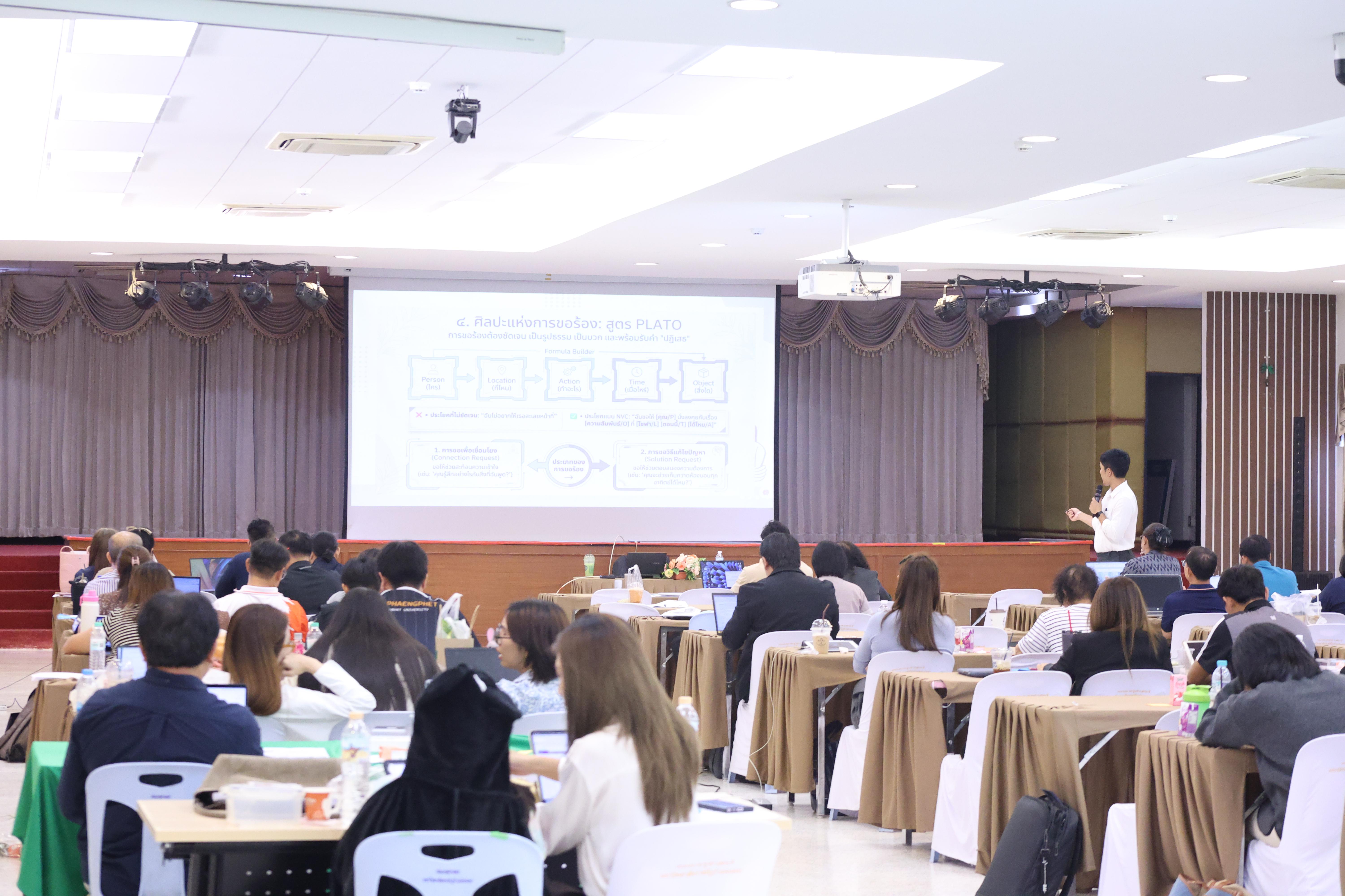 253. วันนี้เป็นการอบรมในโมดูลที่ 2  เรื่อง “ภาษาเพื่อการสื่อสารสำหรับครู”