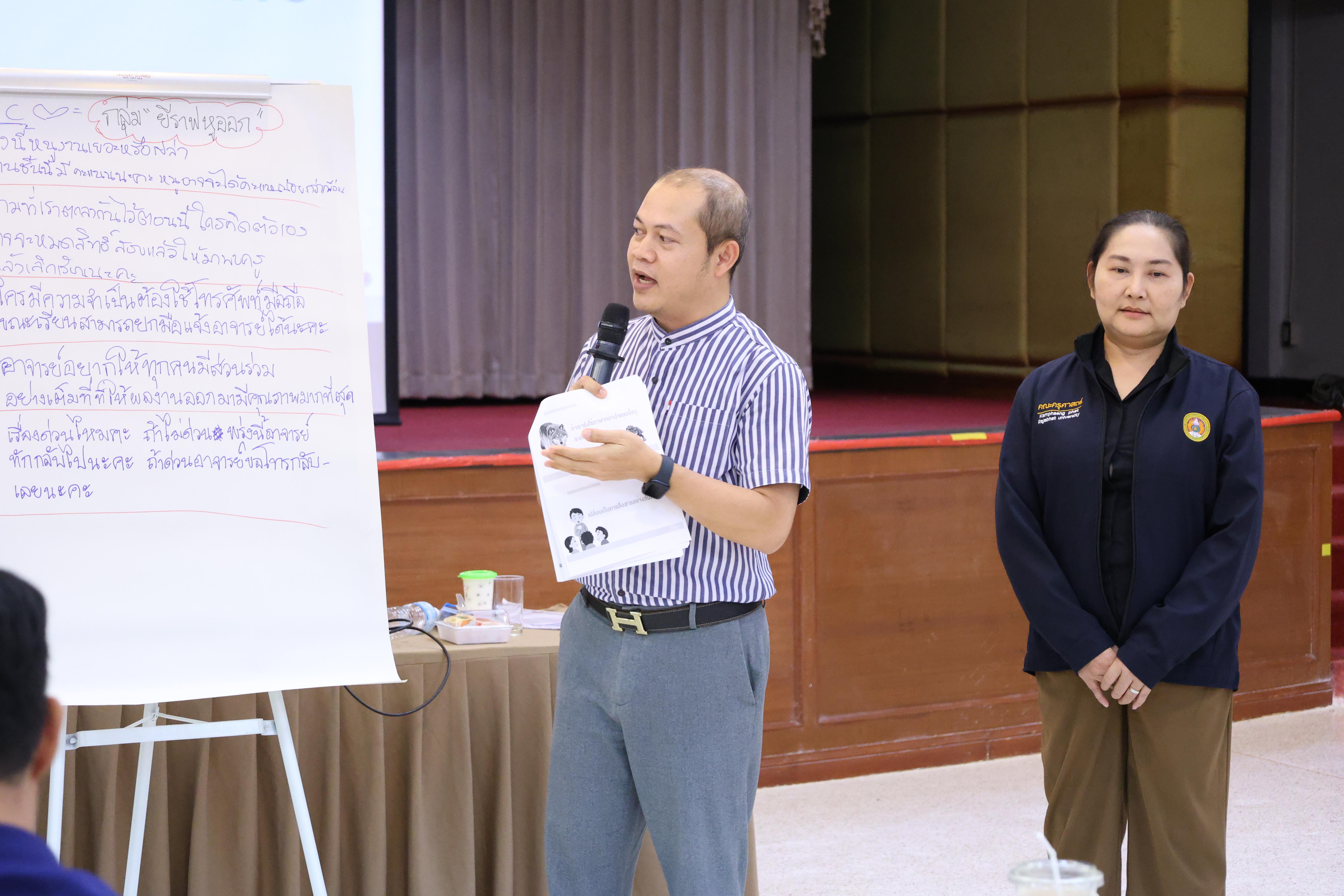 405. วันนี้เป็นการอบรมในโมดูลที่ 2  เรื่อง “ภาษาเพื่อการสื่อสารสำหรับครู”