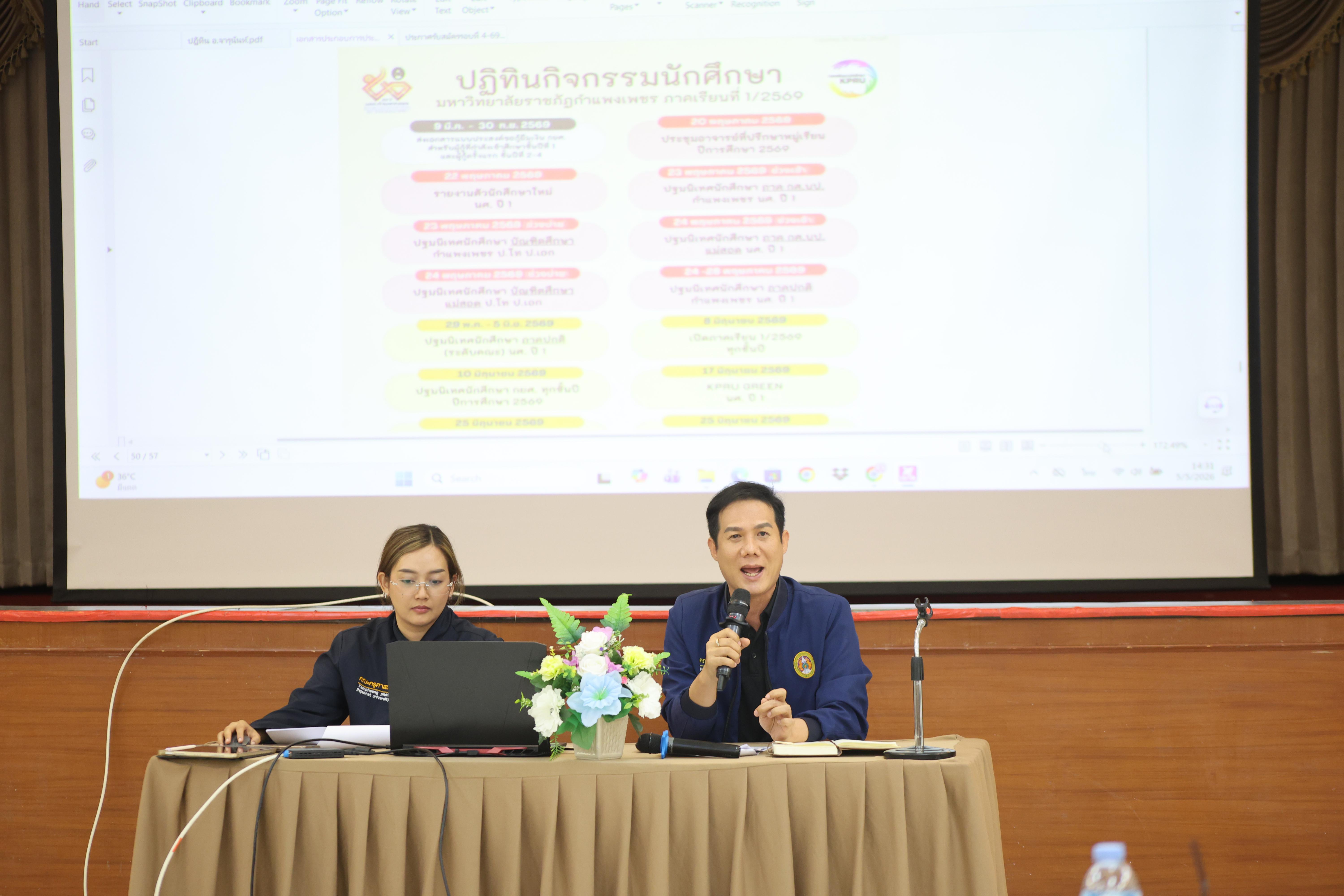 188. การทบทวนแผนกลยุทธ์ 2566-2570 (ฉบับปรับปรุง2570) และแผนปฏิบัติราชการประจำปี 2570 และประชุมคณาจารย์ ภาคเรียนที่ 2/2569