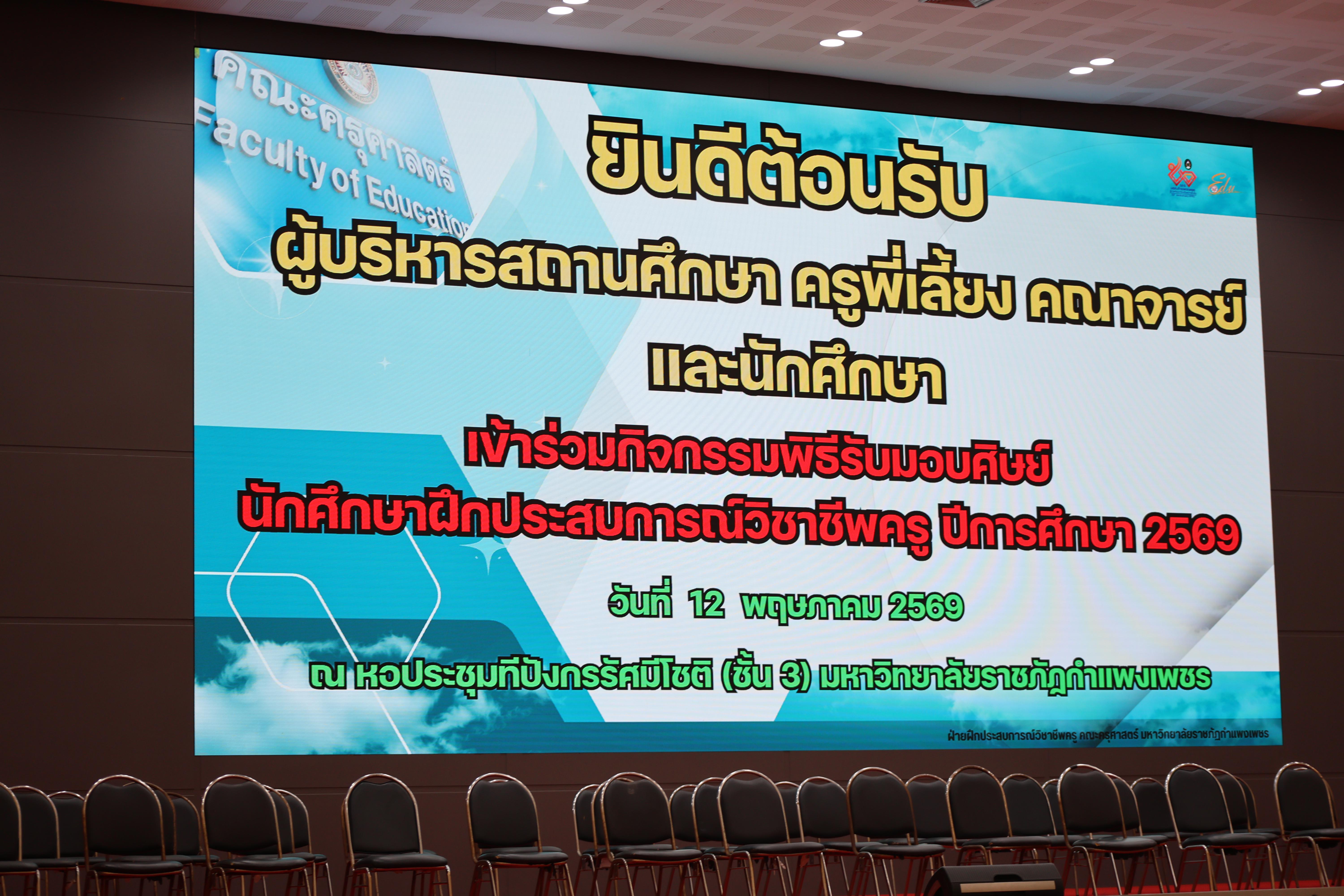 11. กิจกรรมพิธีรับมอบศิษย์ ประจำปีการศึกษา 2569