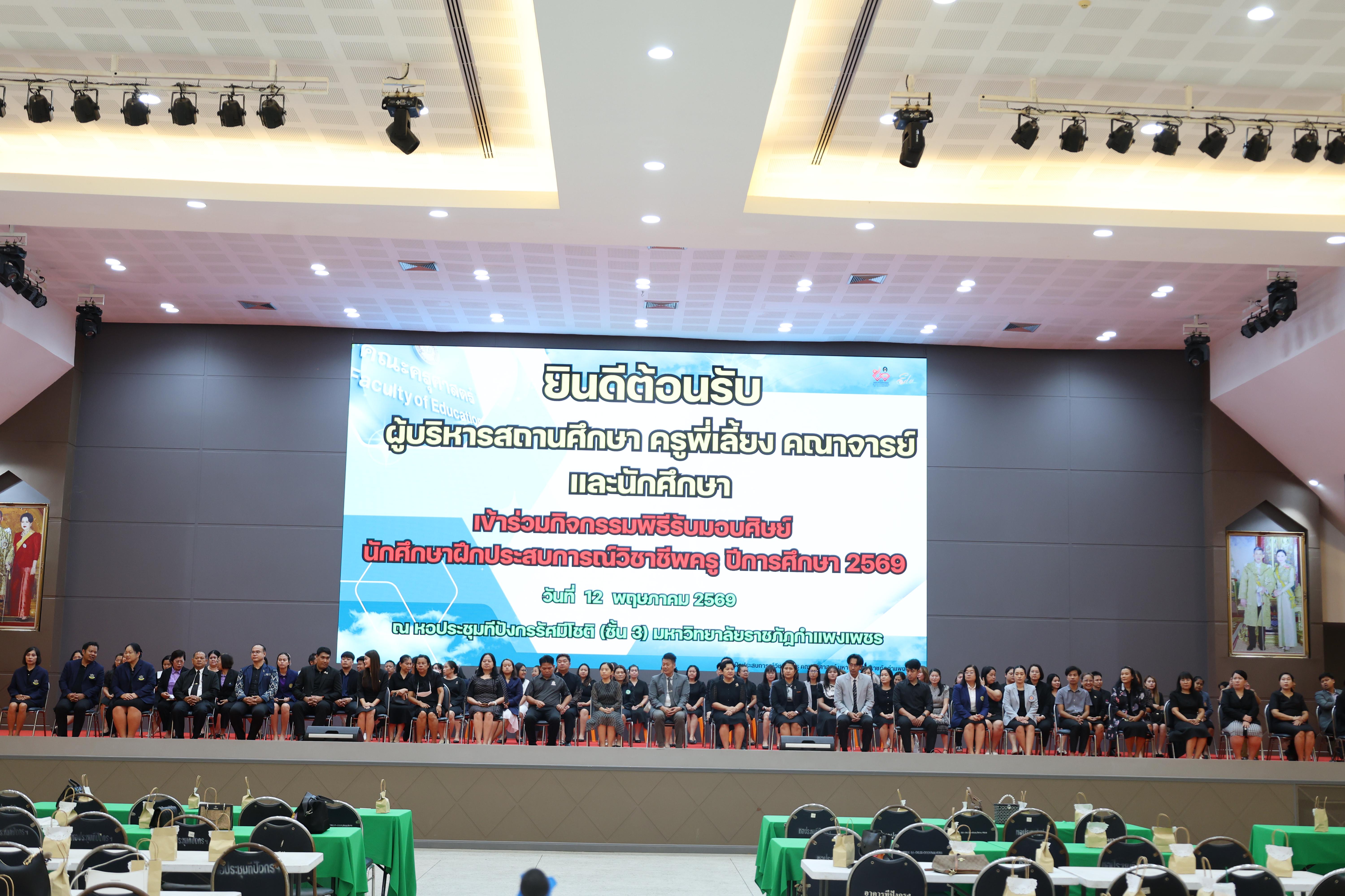 144. กิจกรรมพิธีรับมอบศิษย์ ประจำปีการศึกษา 2569