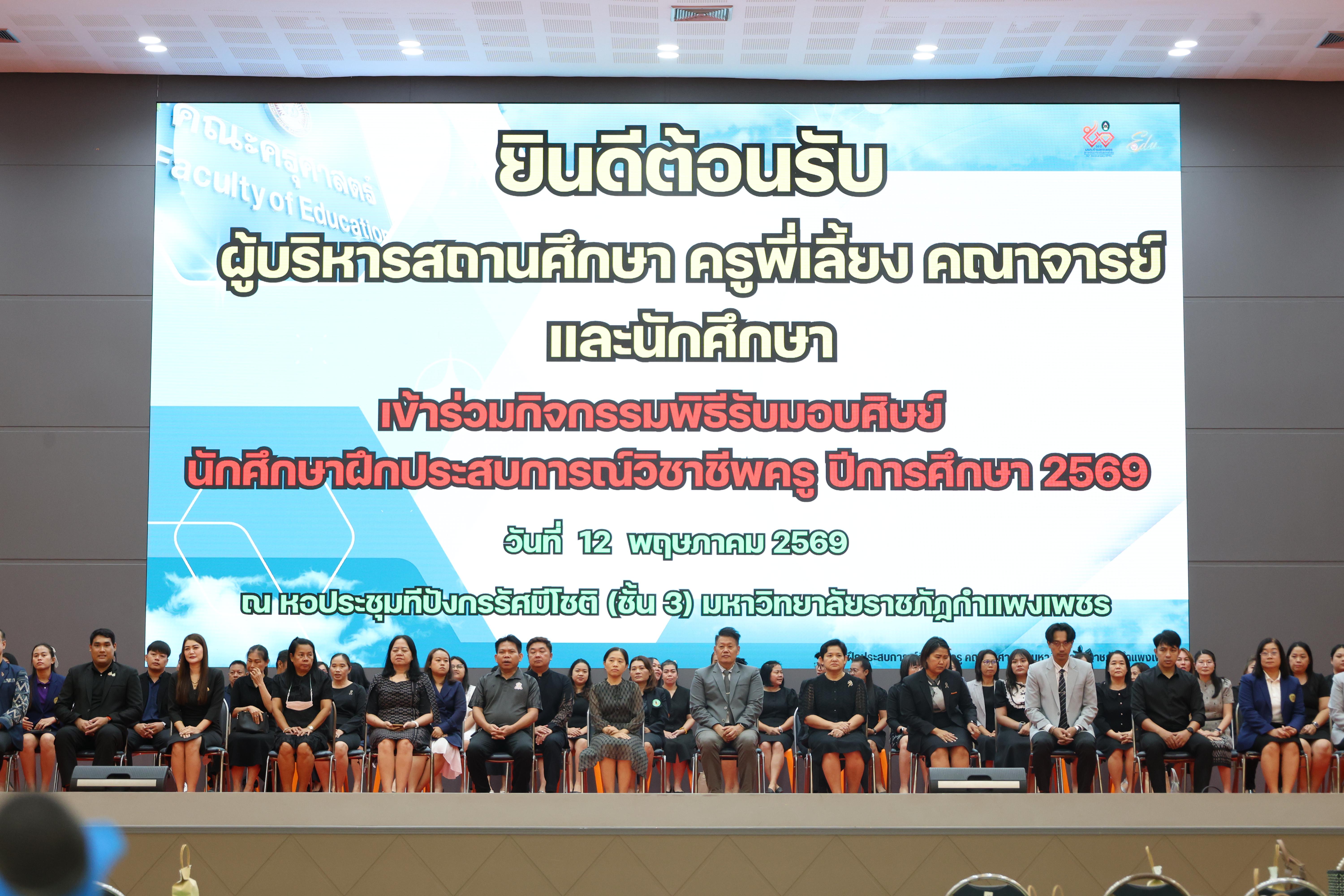 145. กิจกรรมพิธีรับมอบศิษย์ ประจำปีการศึกษา 2569