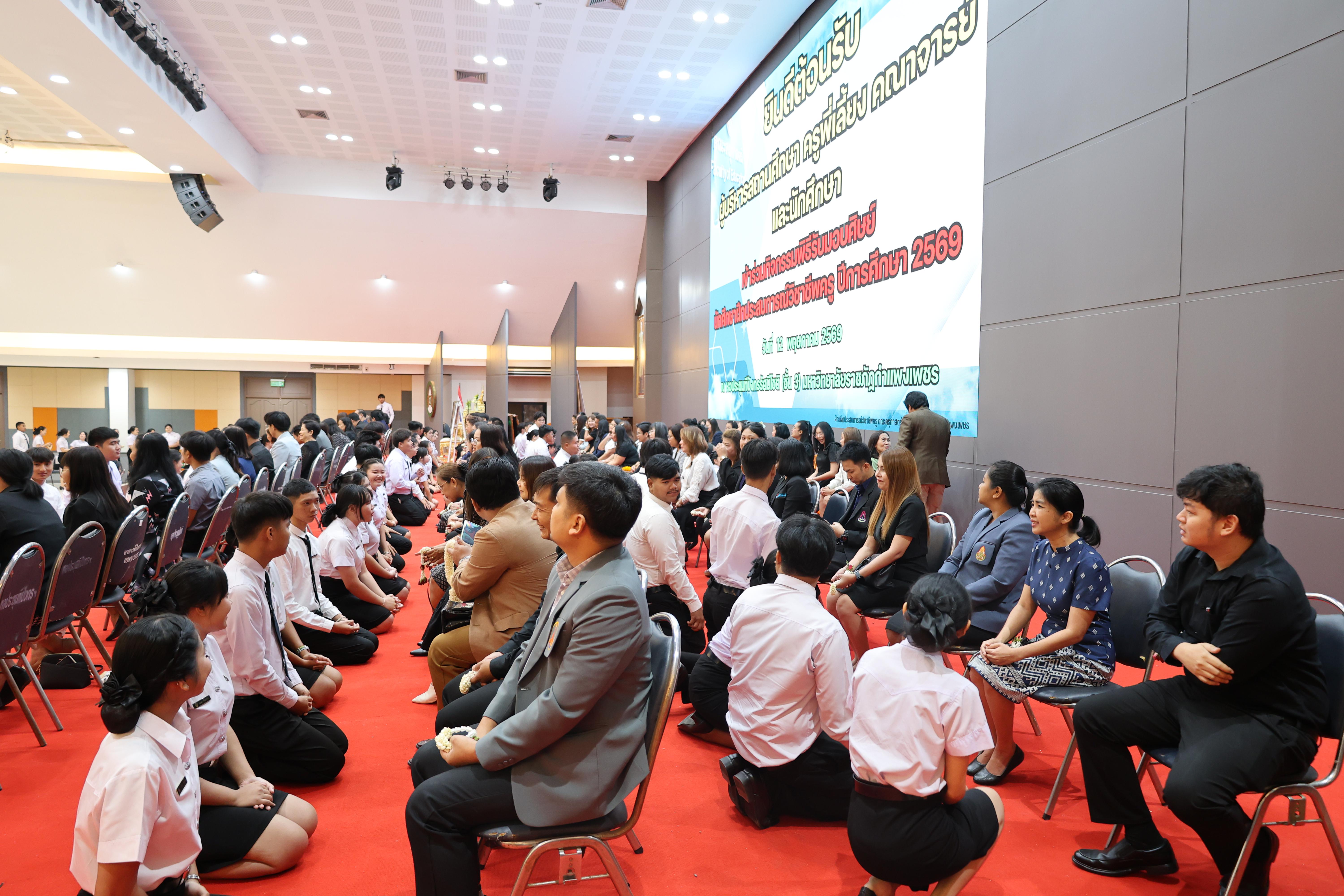 187. กิจกรรมพิธีรับมอบศิษย์ ประจำปีการศึกษา 2569