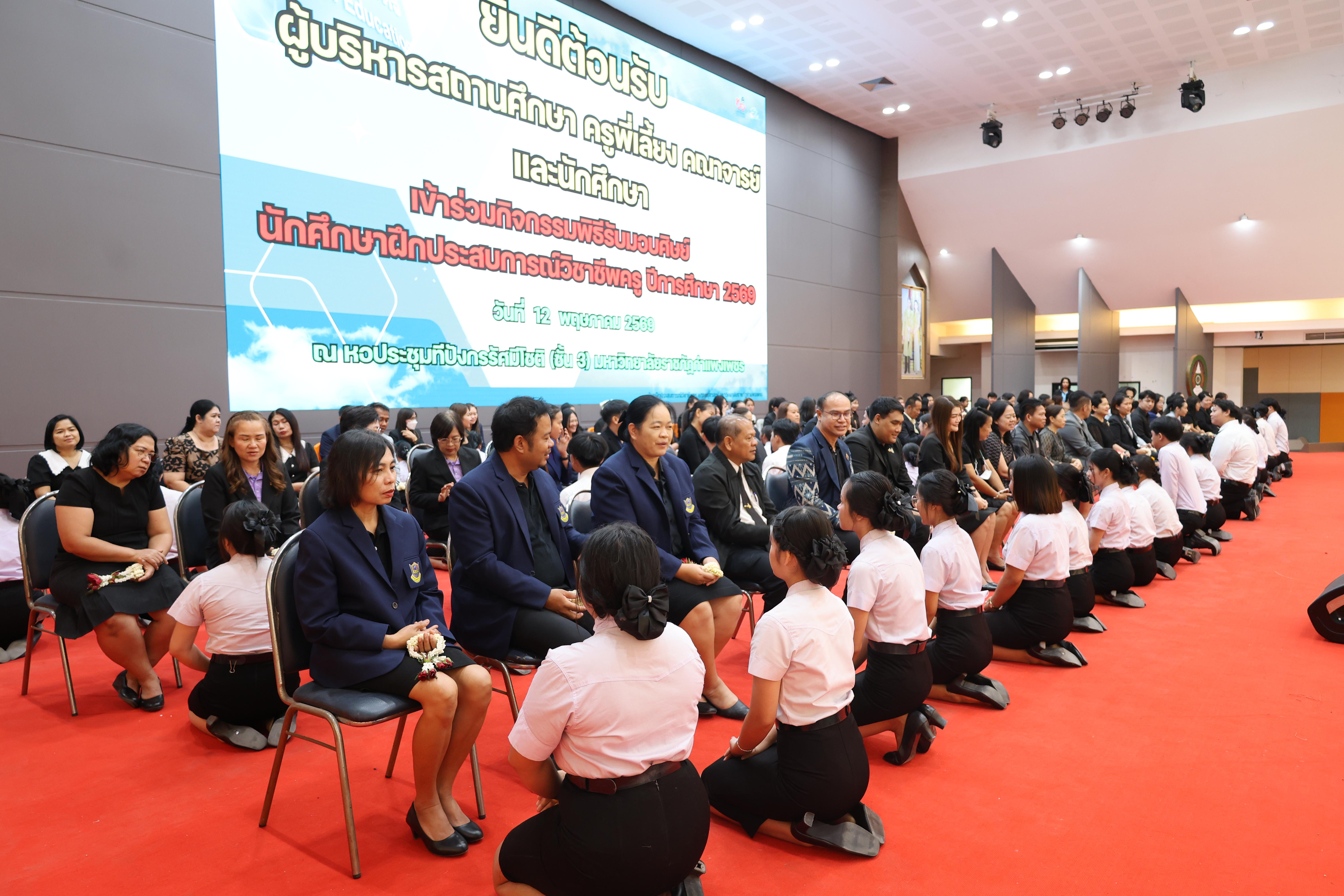 203. กิจกรรมพิธีรับมอบศิษย์ ประจำปีการศึกษา 2569