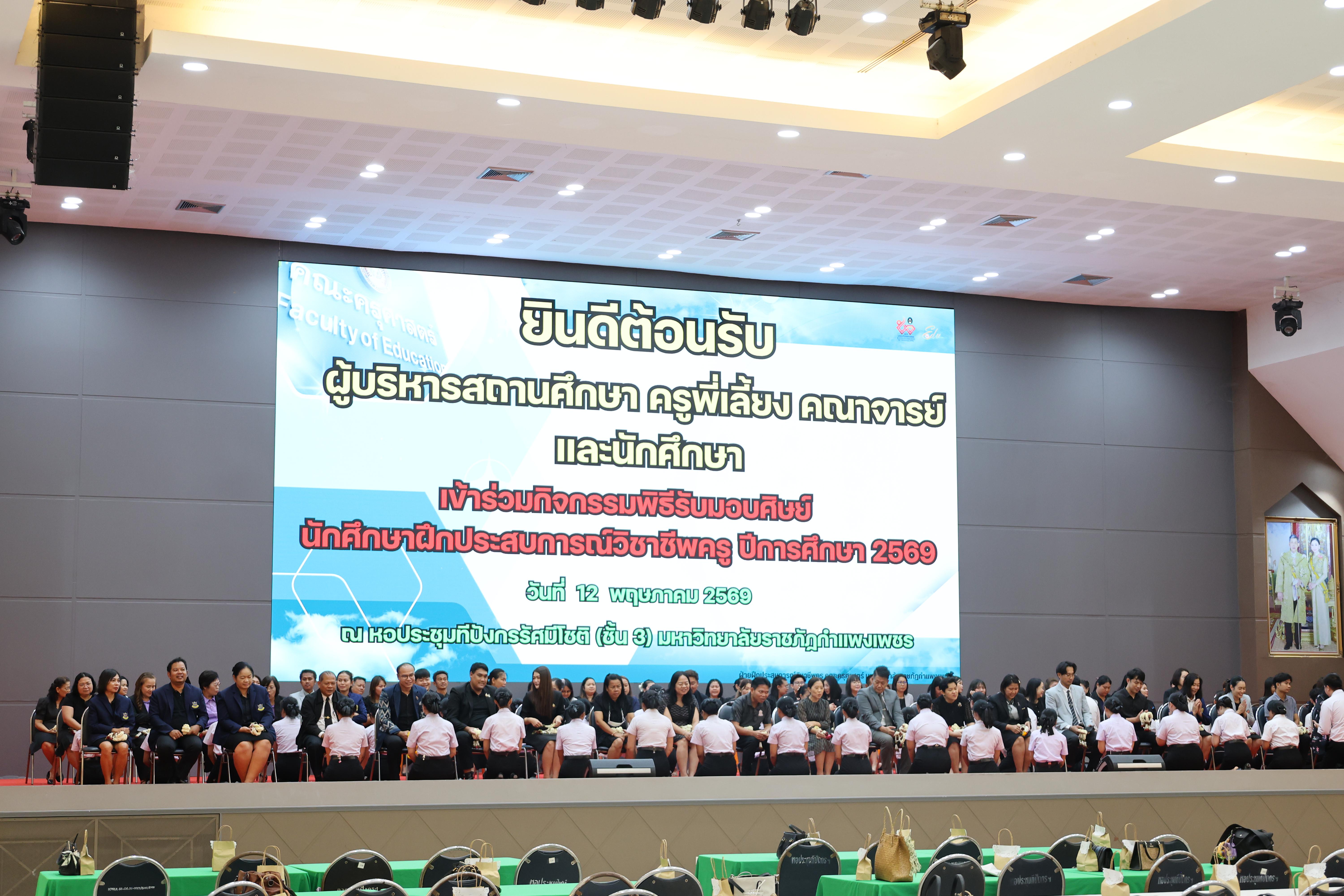 226. กิจกรรมพิธีรับมอบศิษย์ ประจำปีการศึกษา 2569
