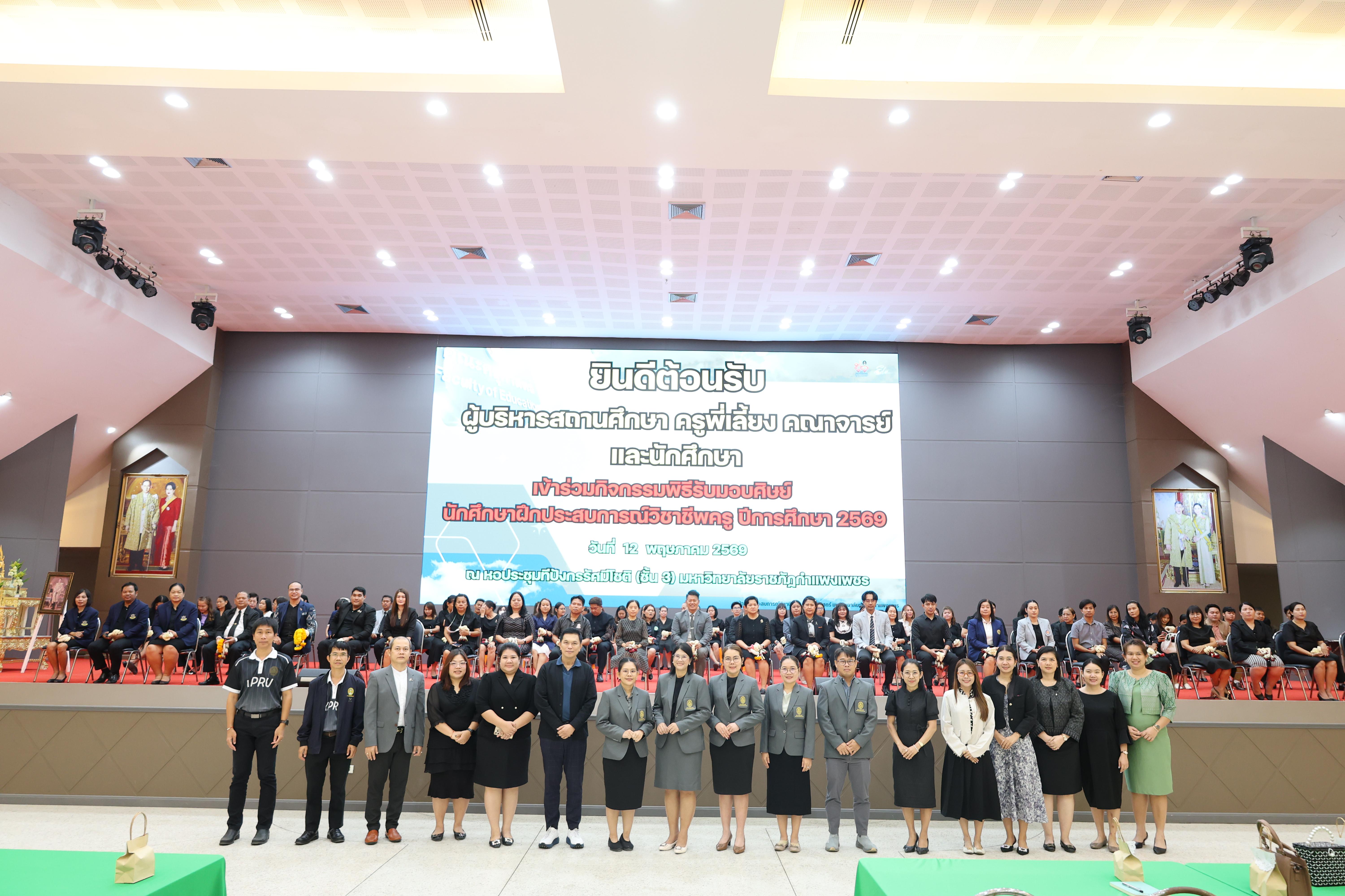 229. กิจกรรมพิธีรับมอบศิษย์ ประจำปีการศึกษา 2569
