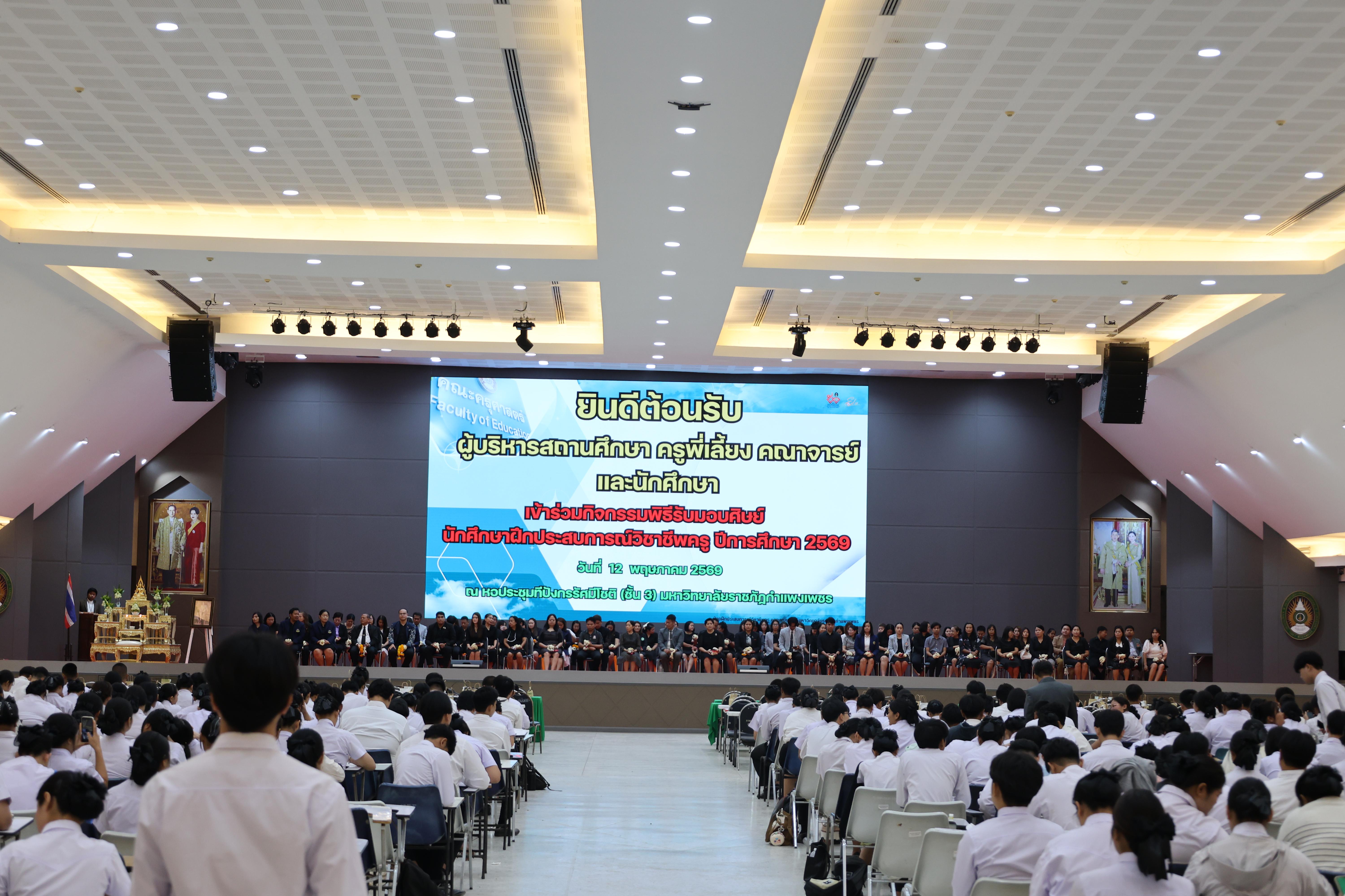 231. กิจกรรมพิธีรับมอบศิษย์ ประจำปีการศึกษา 2569
