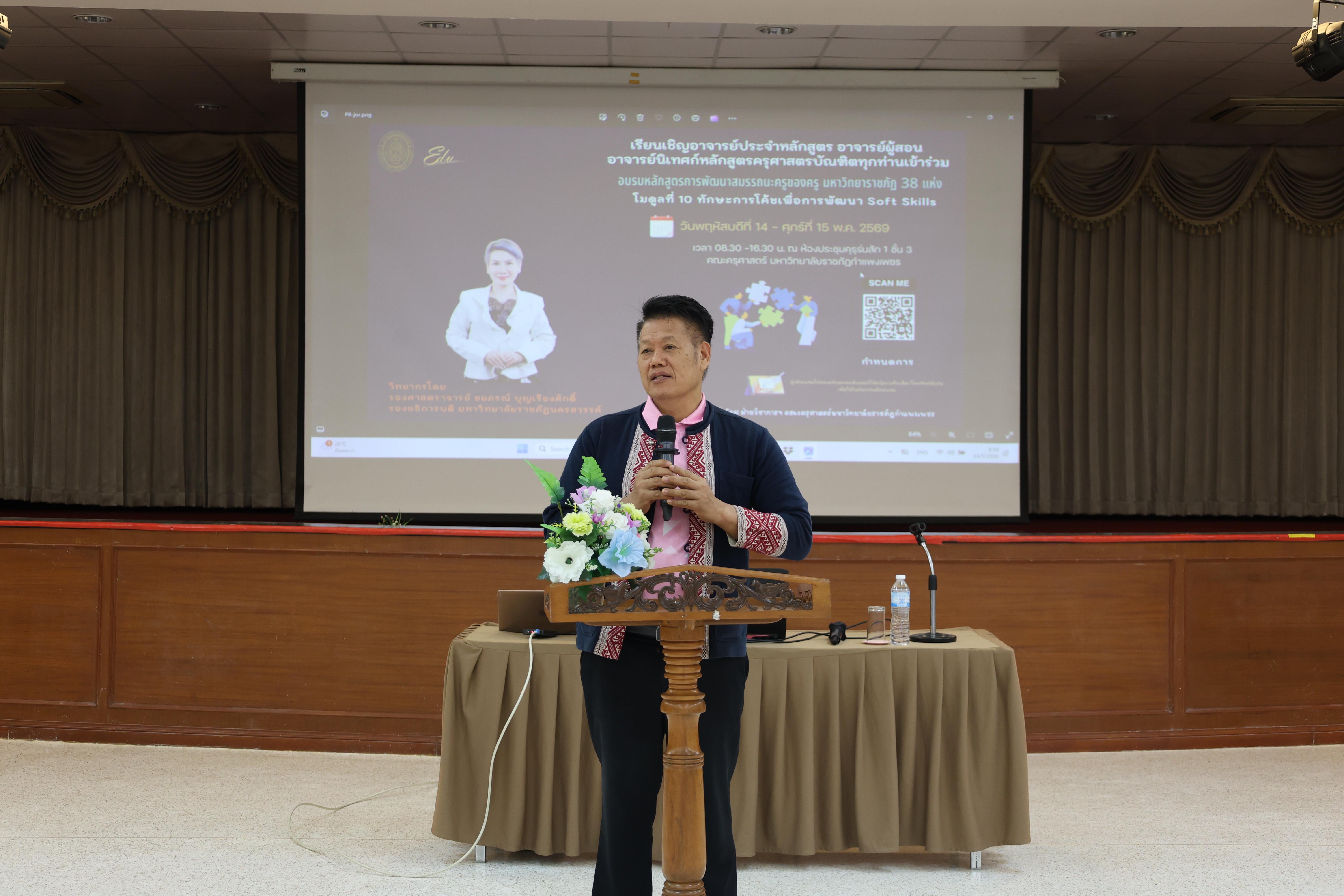 21. การอบรมในโมดูลที่ 10  เรื่อง “ทักษะการโค้ชเพื่อการพัฒนา Soft Skills”