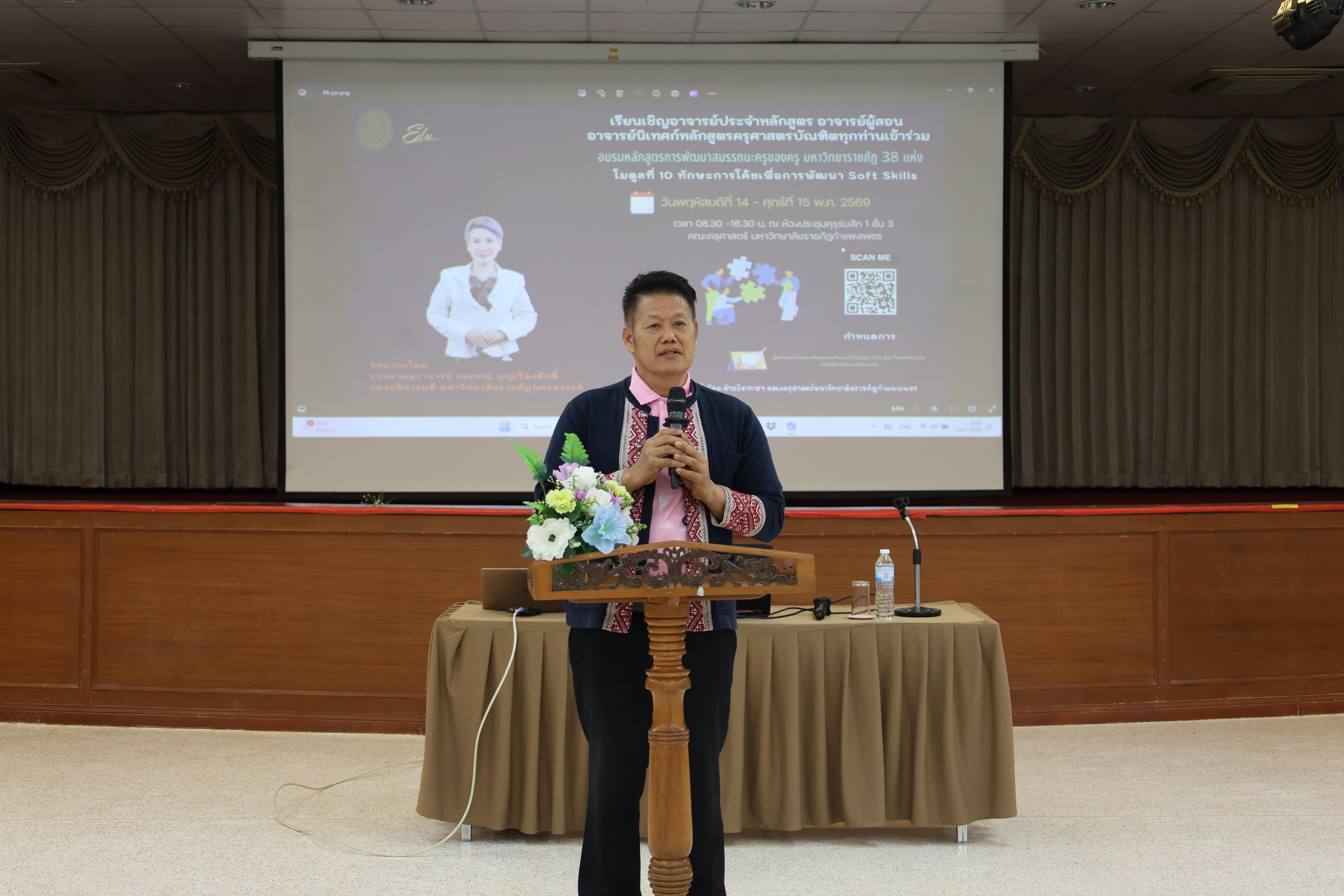 22. การอบรมในโมดูลที่ 10  เรื่อง “ทักษะการโค้ชเพื่อการพัฒนา Soft Skills”