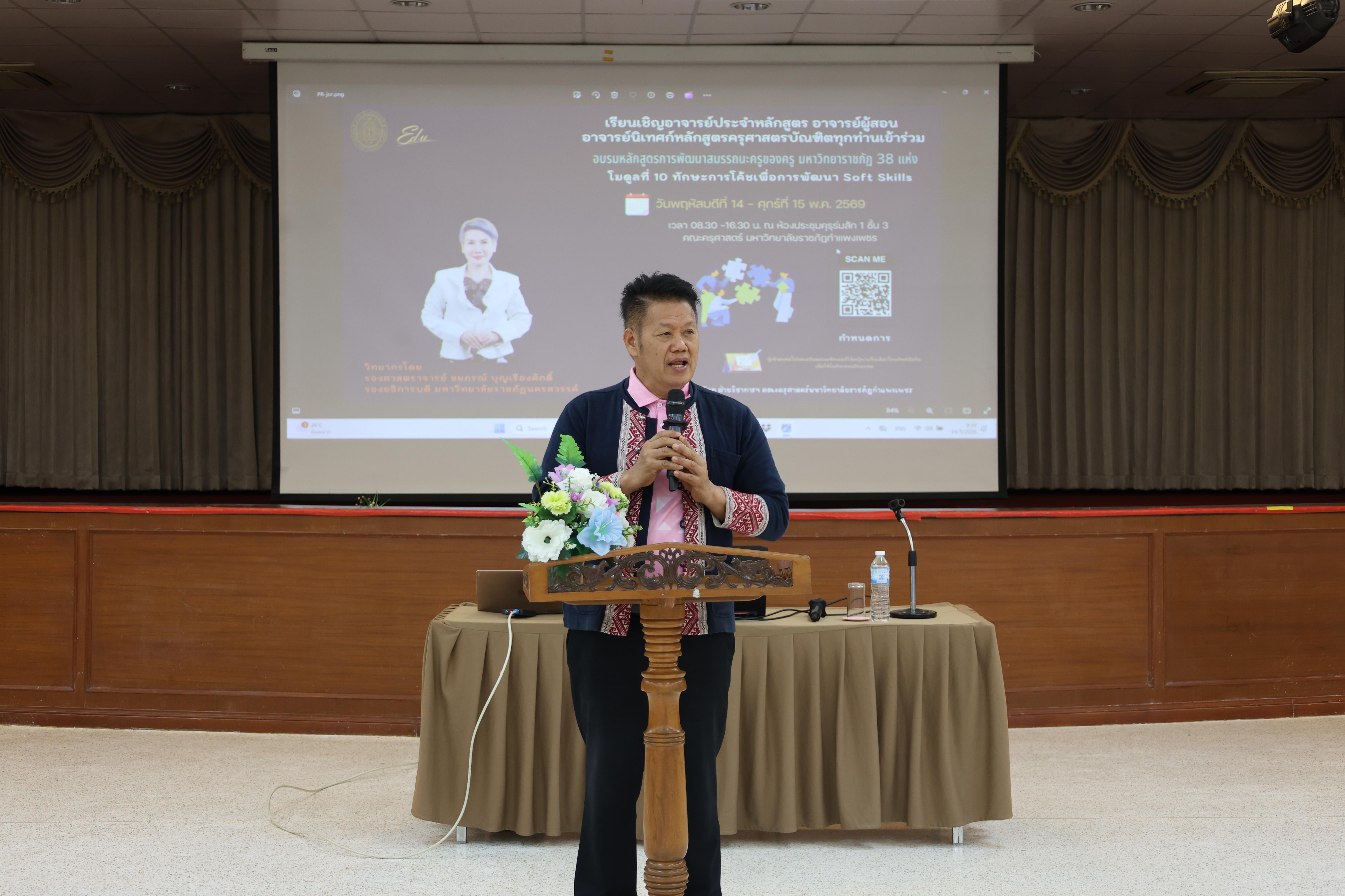 23. การอบรมในโมดูลที่ 10  เรื่อง “ทักษะการโค้ชเพื่อการพัฒนา Soft Skills”