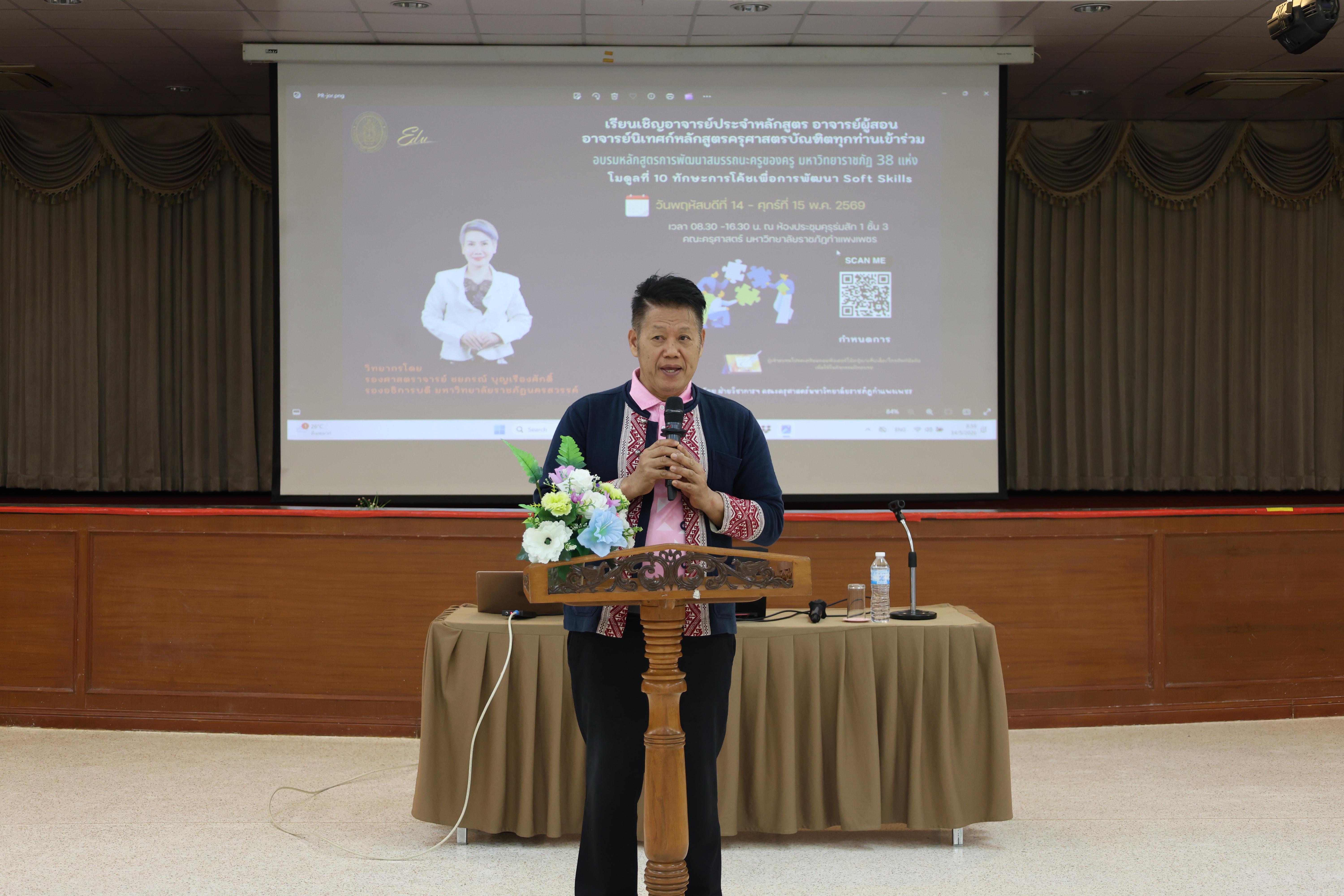 24. การอบรมในโมดูลที่ 10  เรื่อง “ทักษะการโค้ชเพื่อการพัฒนา Soft Skills”