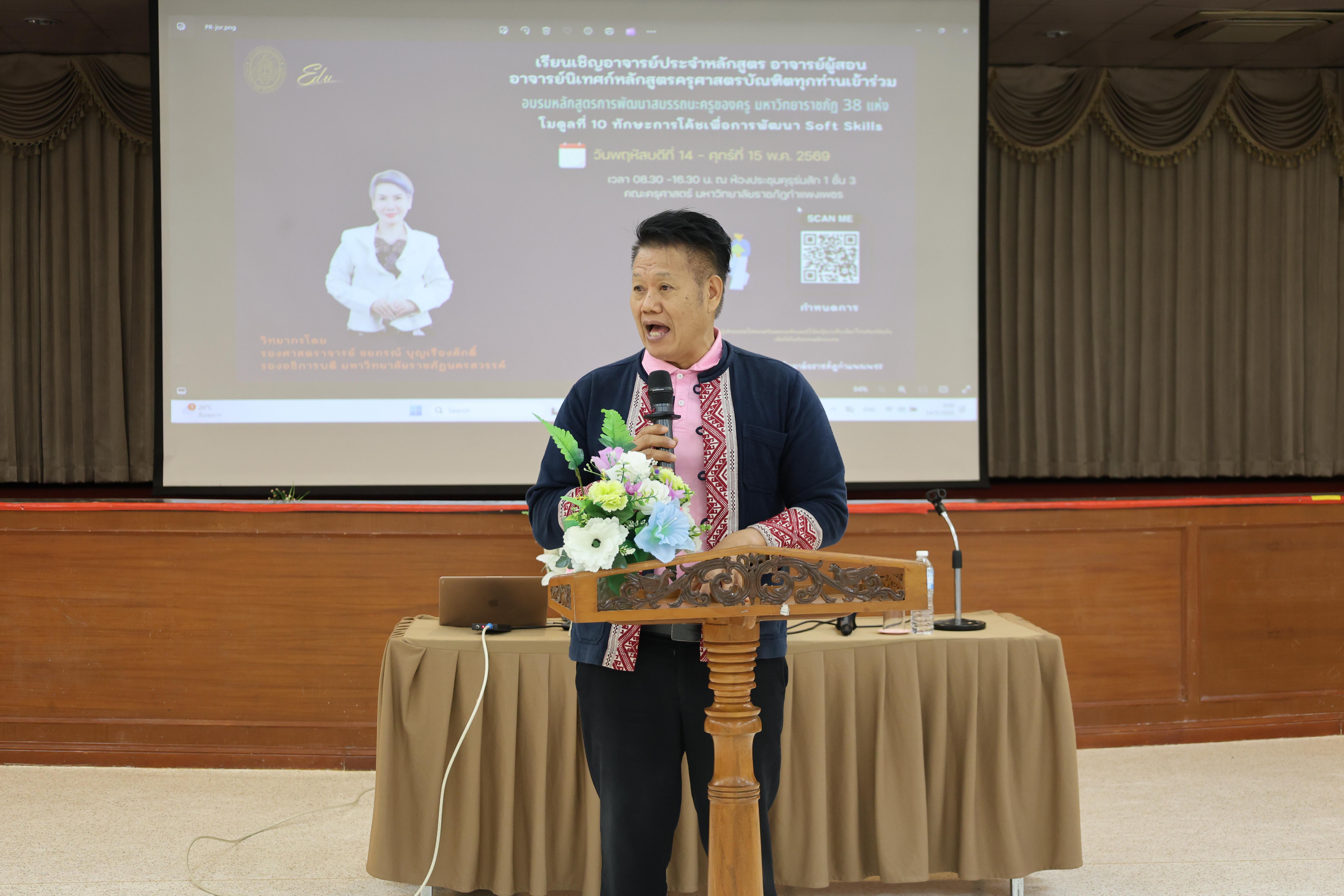32. การอบรมในโมดูลที่ 10  เรื่อง “ทักษะการโค้ชเพื่อการพัฒนา Soft Skills”