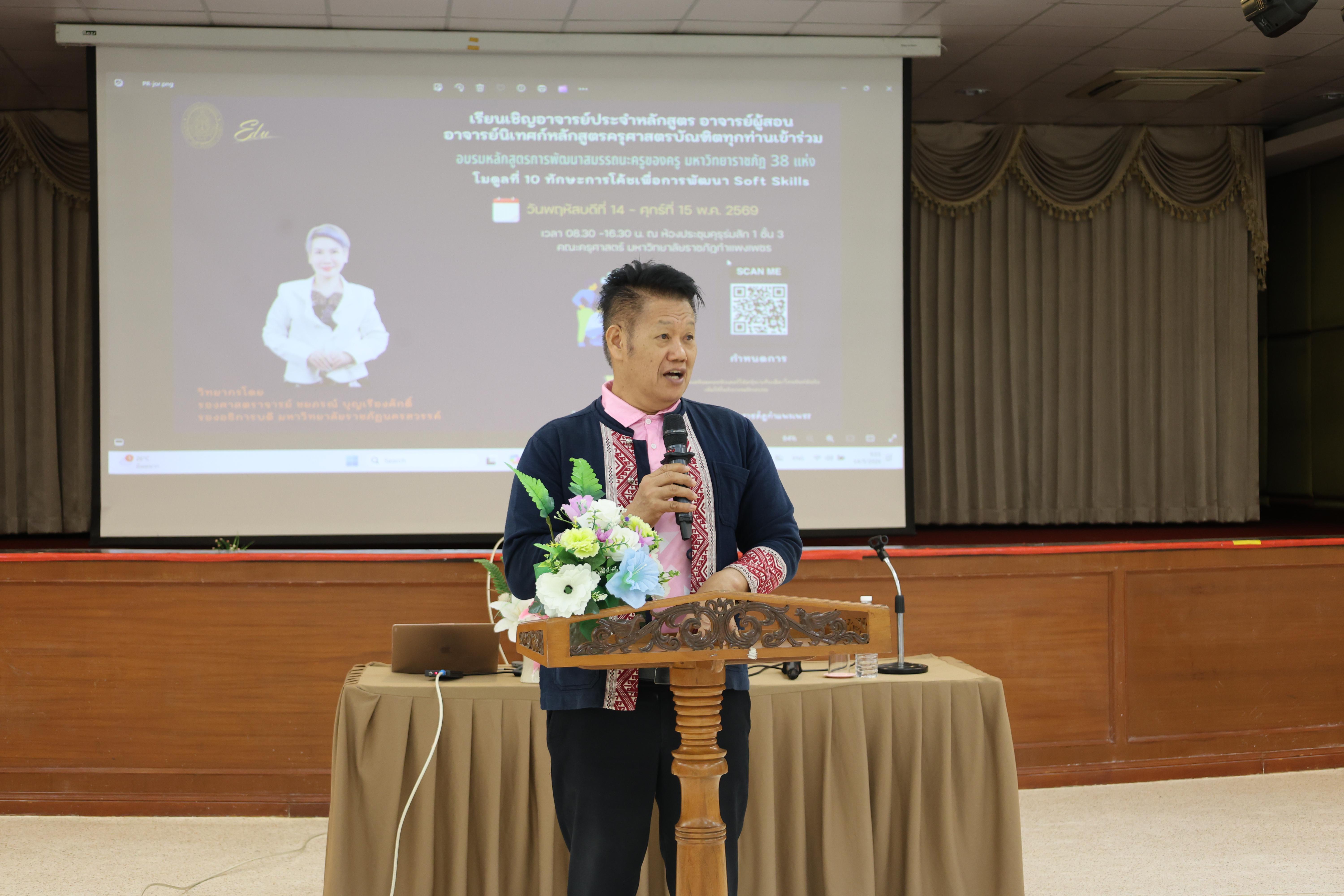33. การอบรมในโมดูลที่ 10  เรื่อง “ทักษะการโค้ชเพื่อการพัฒนา Soft Skills”