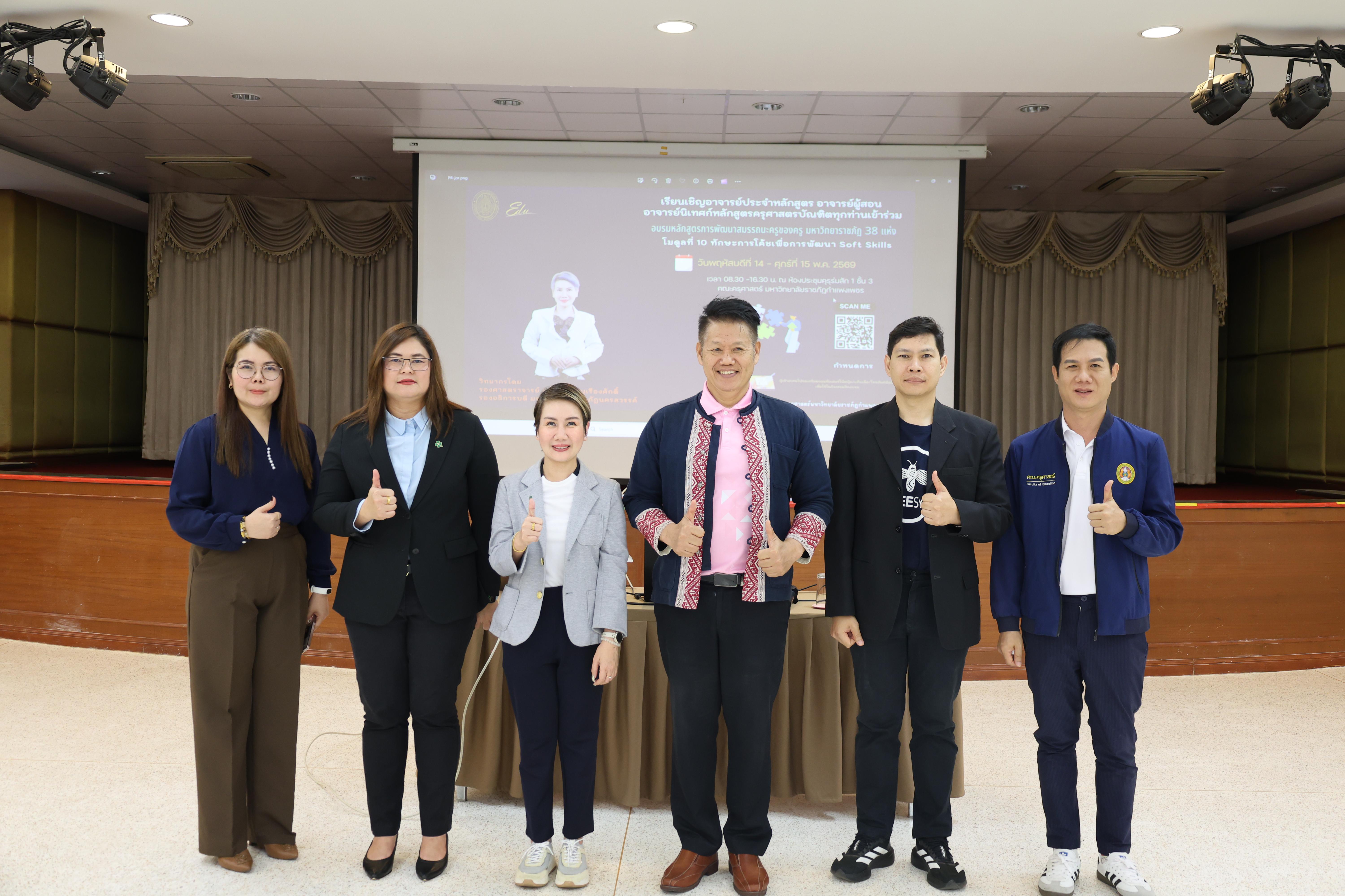 50. การอบรมในโมดูลที่ 10  เรื่อง “ทักษะการโค้ชเพื่อการพัฒนา Soft Skills”