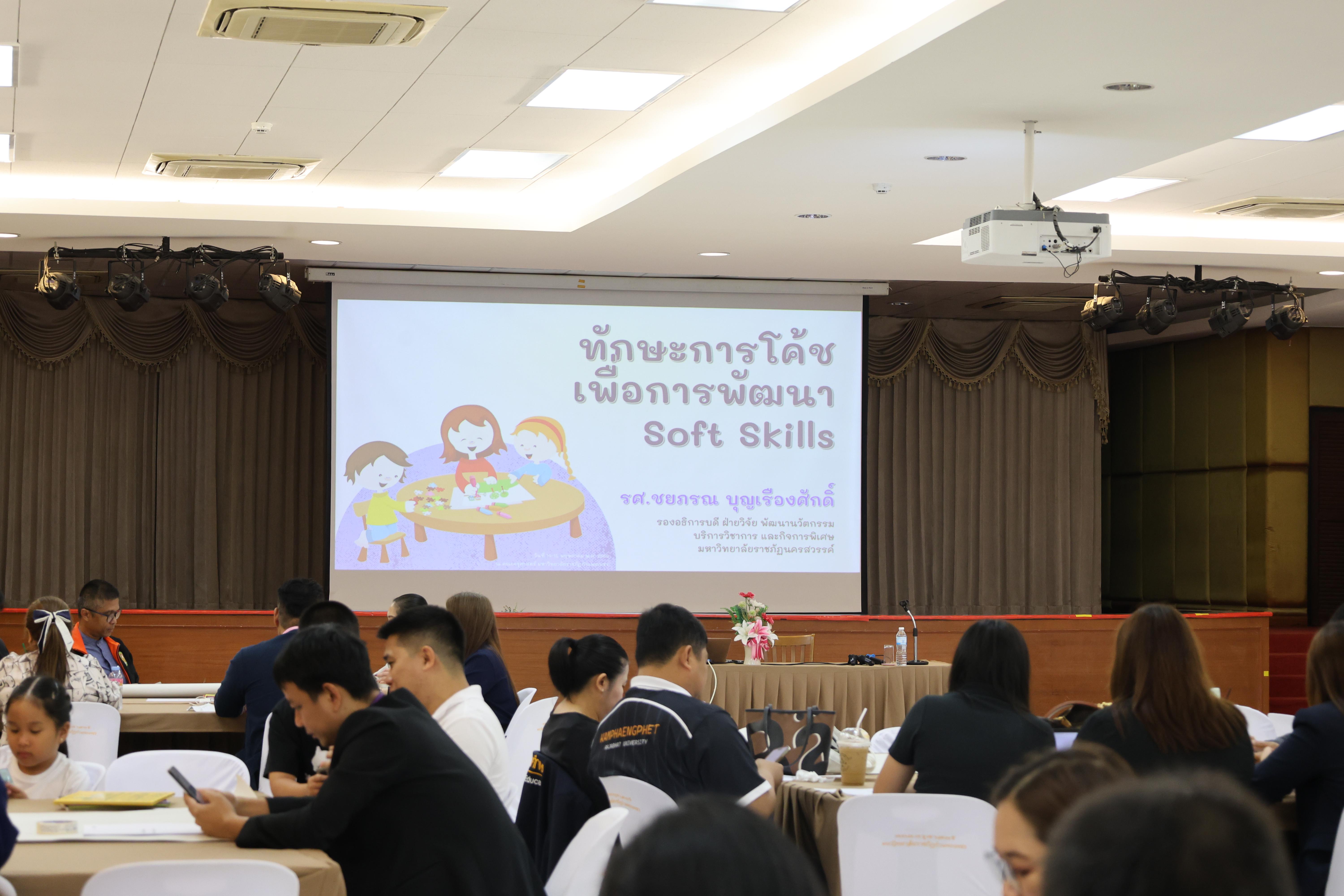 64. การอบรมในโมดูลที่ 10  เรื่อง “ทักษะการโค้ชเพื่อการพัฒนา Soft Skills”