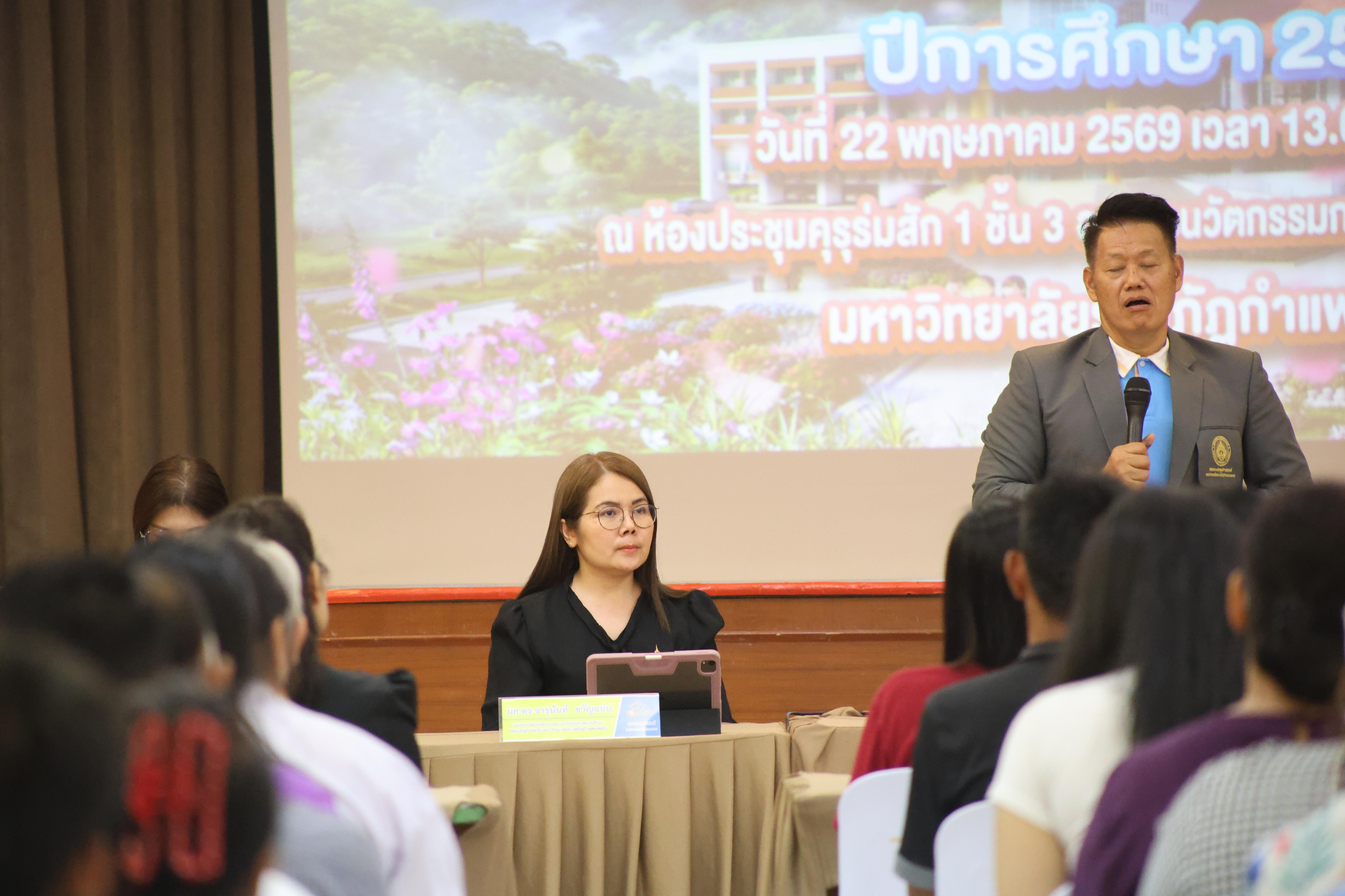 55. กิจกรรมประชุมผู้ปกครองของนักศึกษาคณะครุศาสตร์ ปีการศึกษา 2569