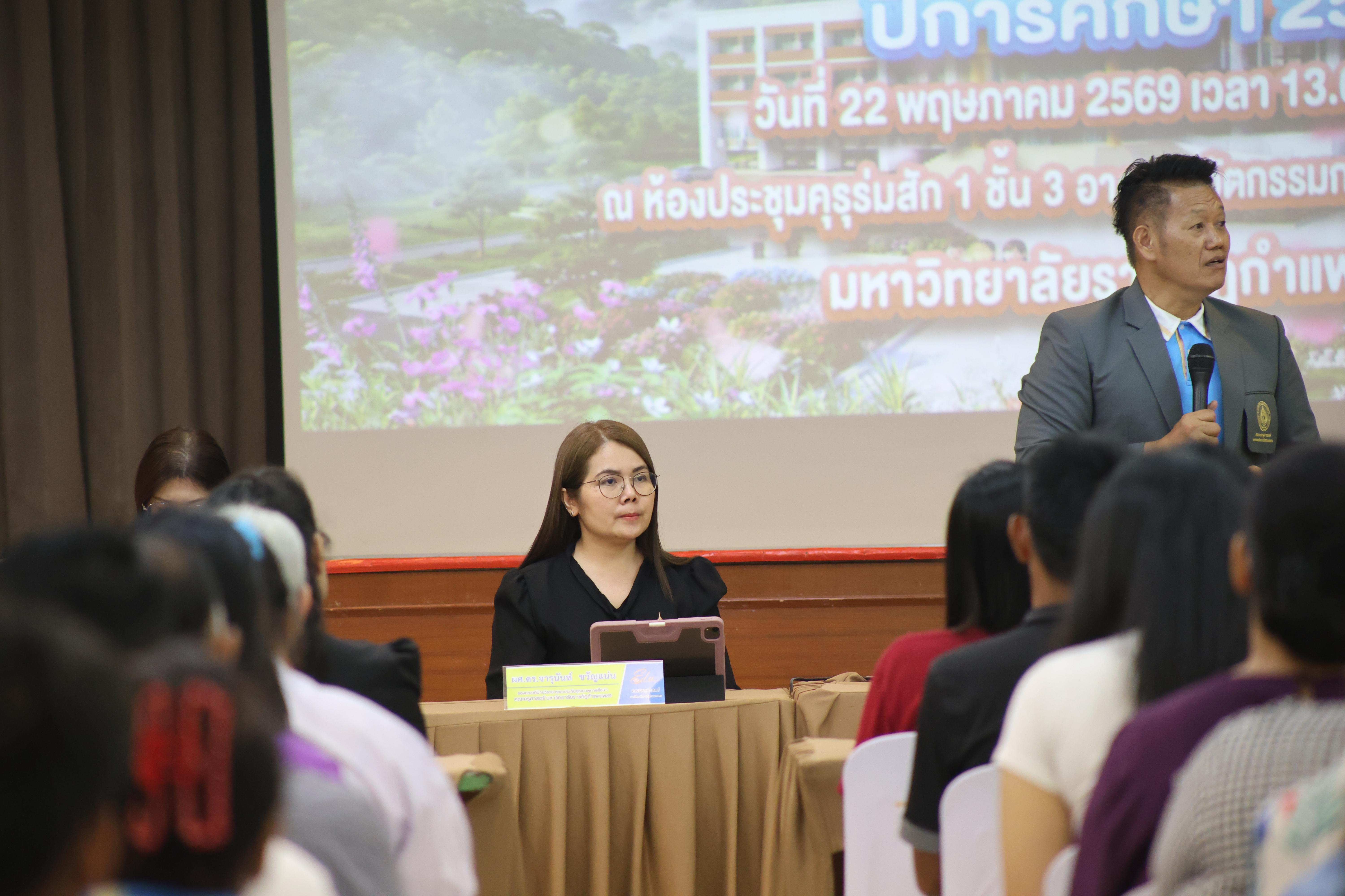 56. กิจกรรมประชุมผู้ปกครองของนักศึกษาคณะครุศาสตร์ ปีการศึกษา 2569