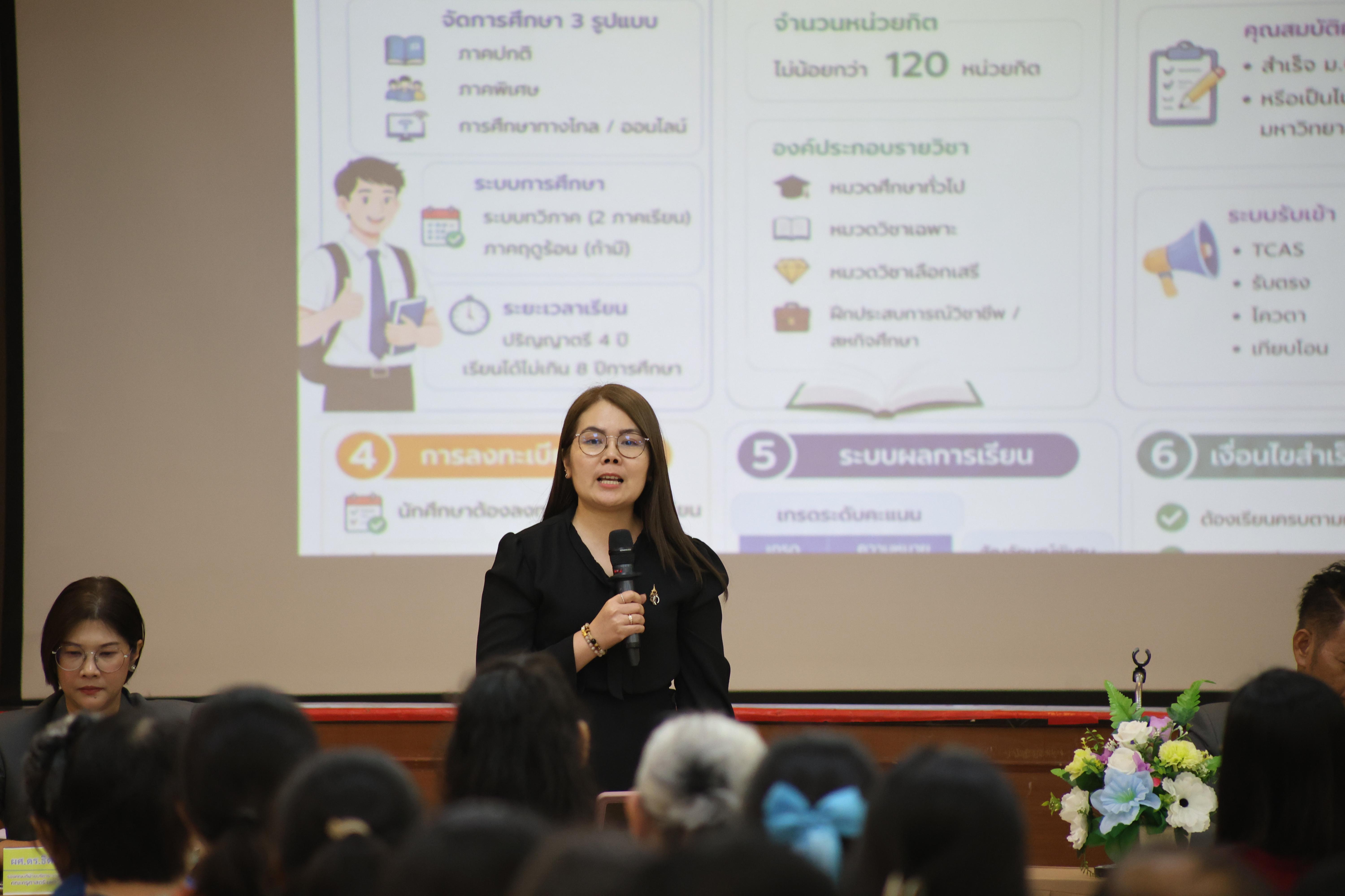 75. กิจกรรมประชุมผู้ปกครองของนักศึกษาคณะครุศาสตร์ ปีการศึกษา 2569
