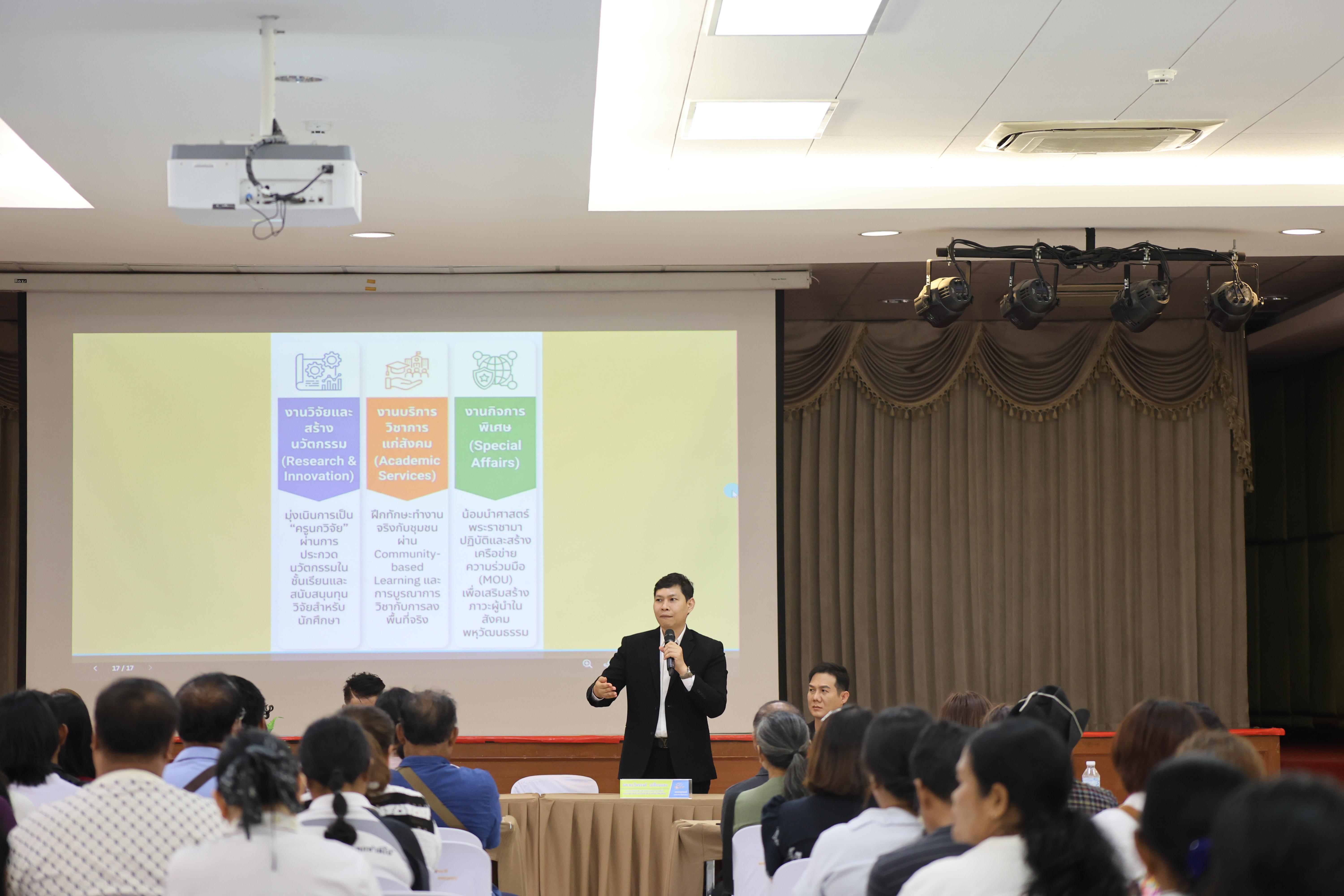 92. กิจกรรมประชุมผู้ปกครองของนักศึกษาคณะครุศาสตร์ ปีการศึกษา 2569