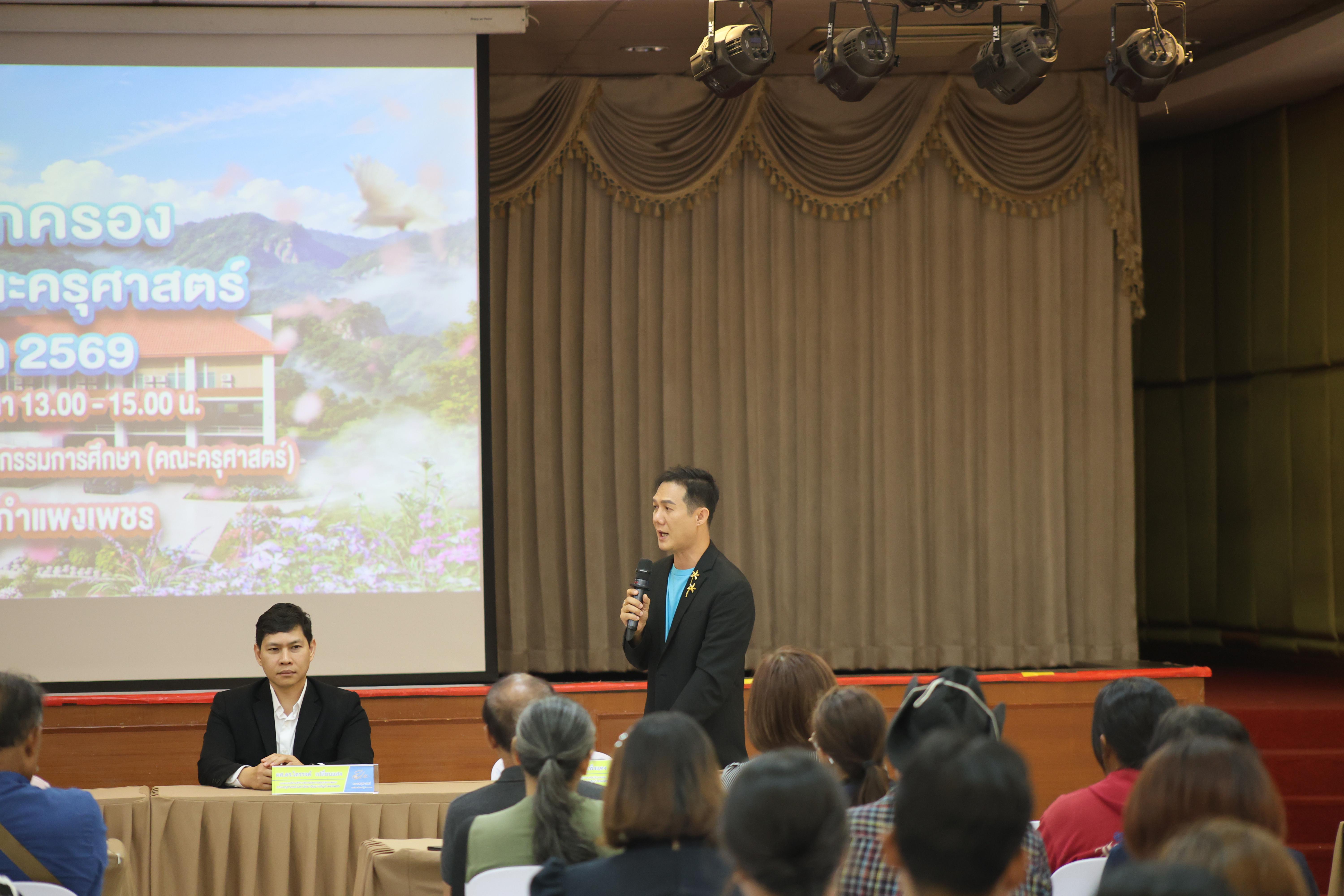 98. กิจกรรมประชุมผู้ปกครองของนักศึกษาคณะครุศาสตร์ ปีการศึกษา 2569