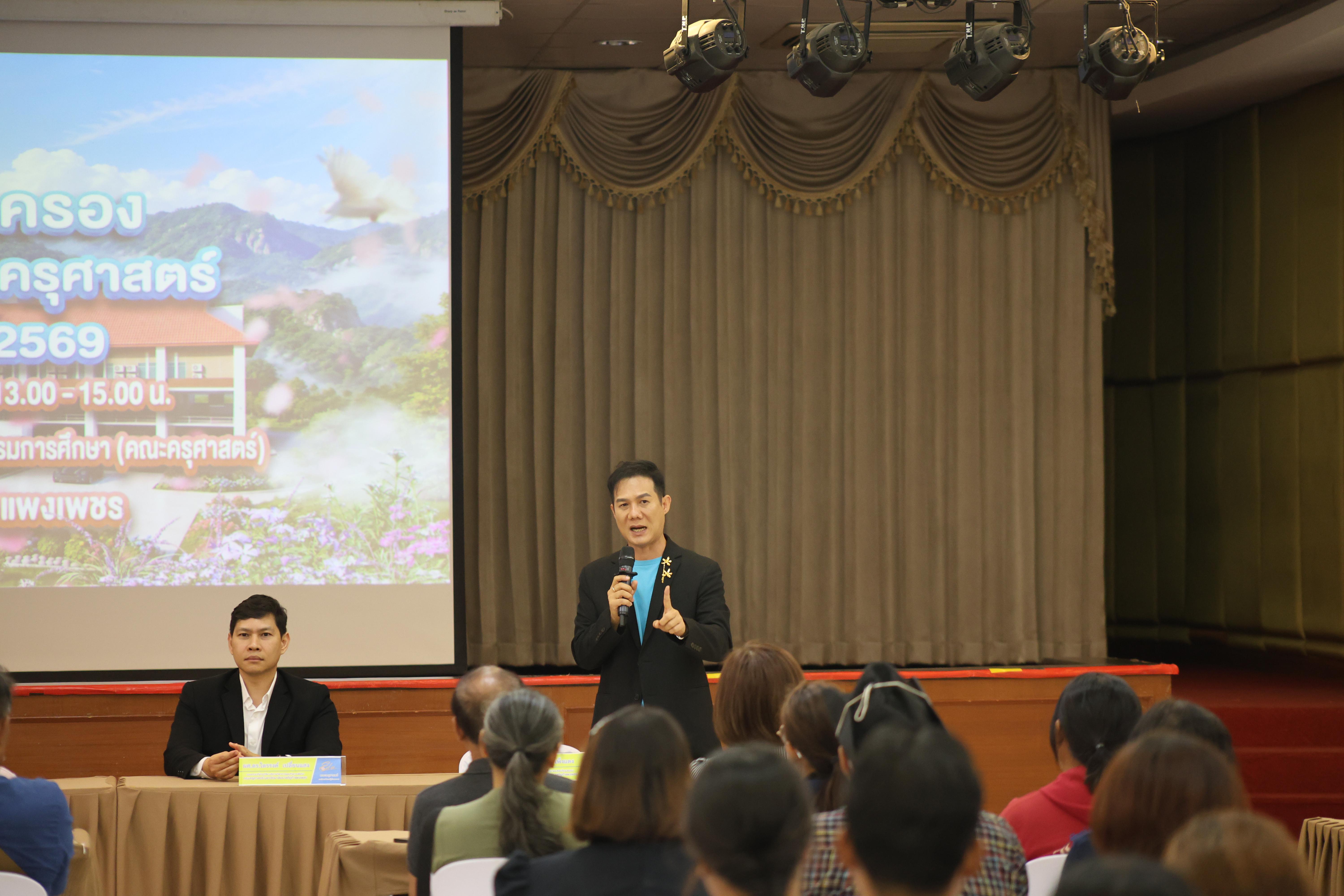 99. กิจกรรมประชุมผู้ปกครองของนักศึกษาคณะครุศาสตร์ ปีการศึกษา 2569