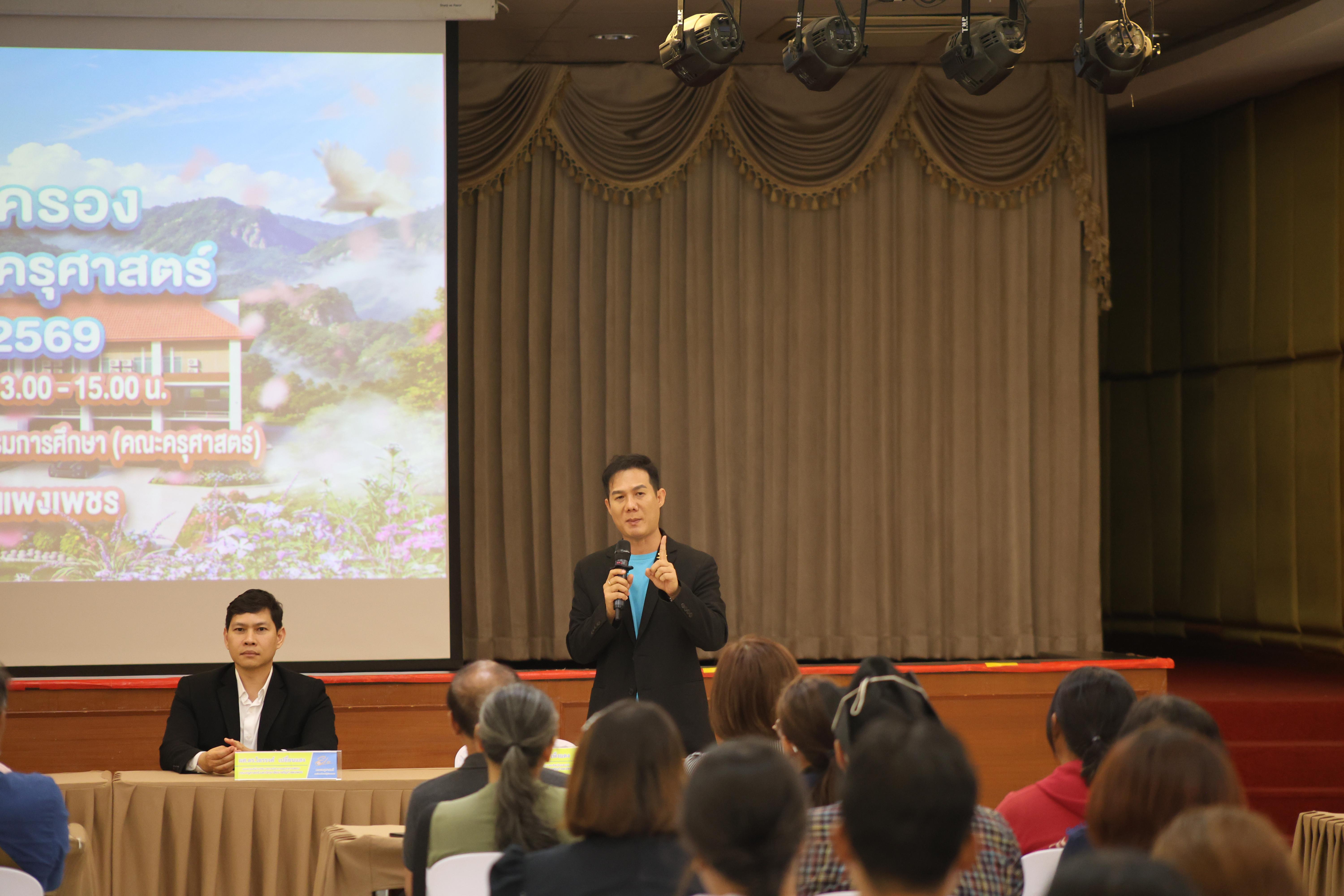 100. กิจกรรมประชุมผู้ปกครองของนักศึกษาคณะครุศาสตร์ ปีการศึกษา 2569