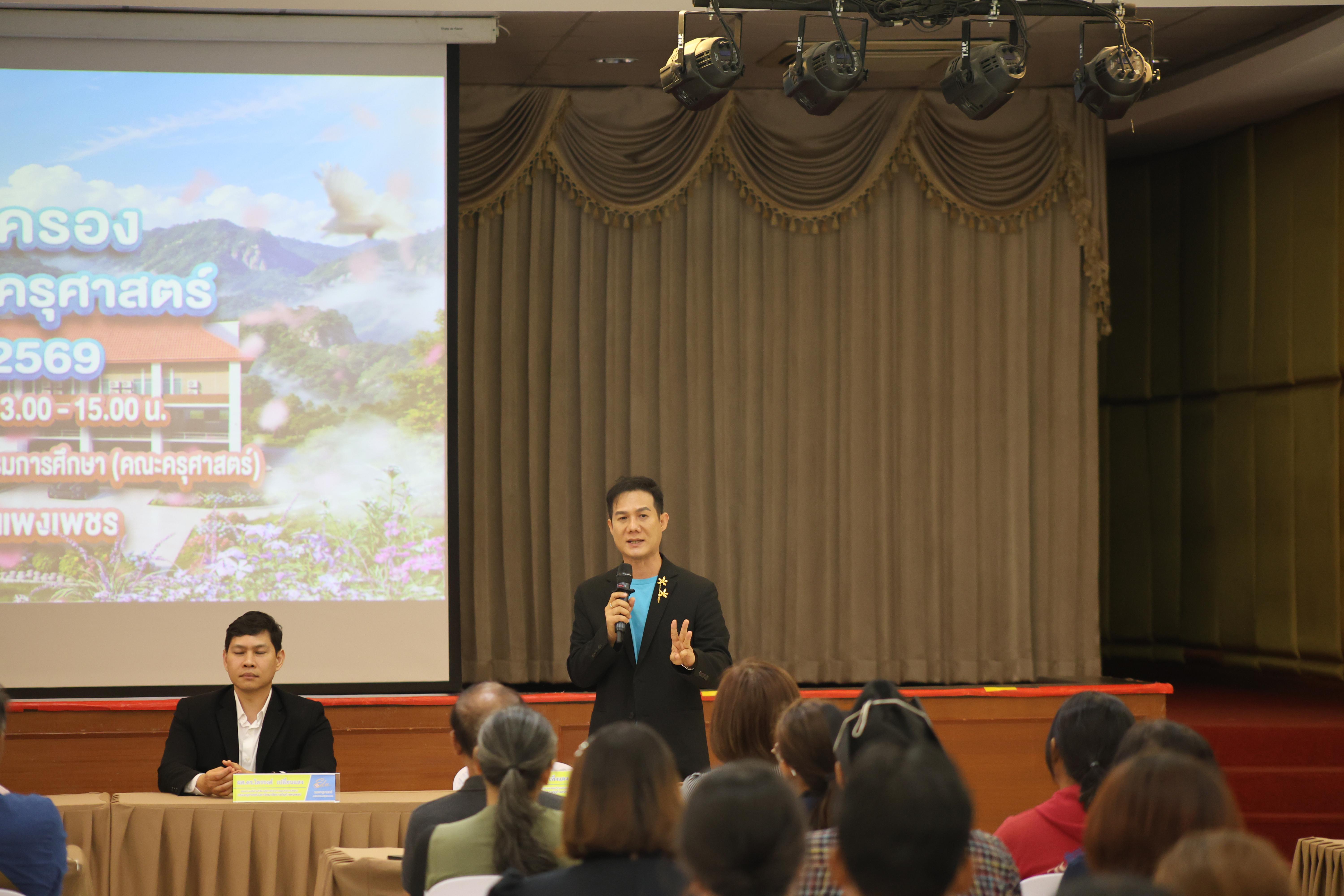 101. กิจกรรมประชุมผู้ปกครองของนักศึกษาคณะครุศาสตร์ ปีการศึกษา 2569
