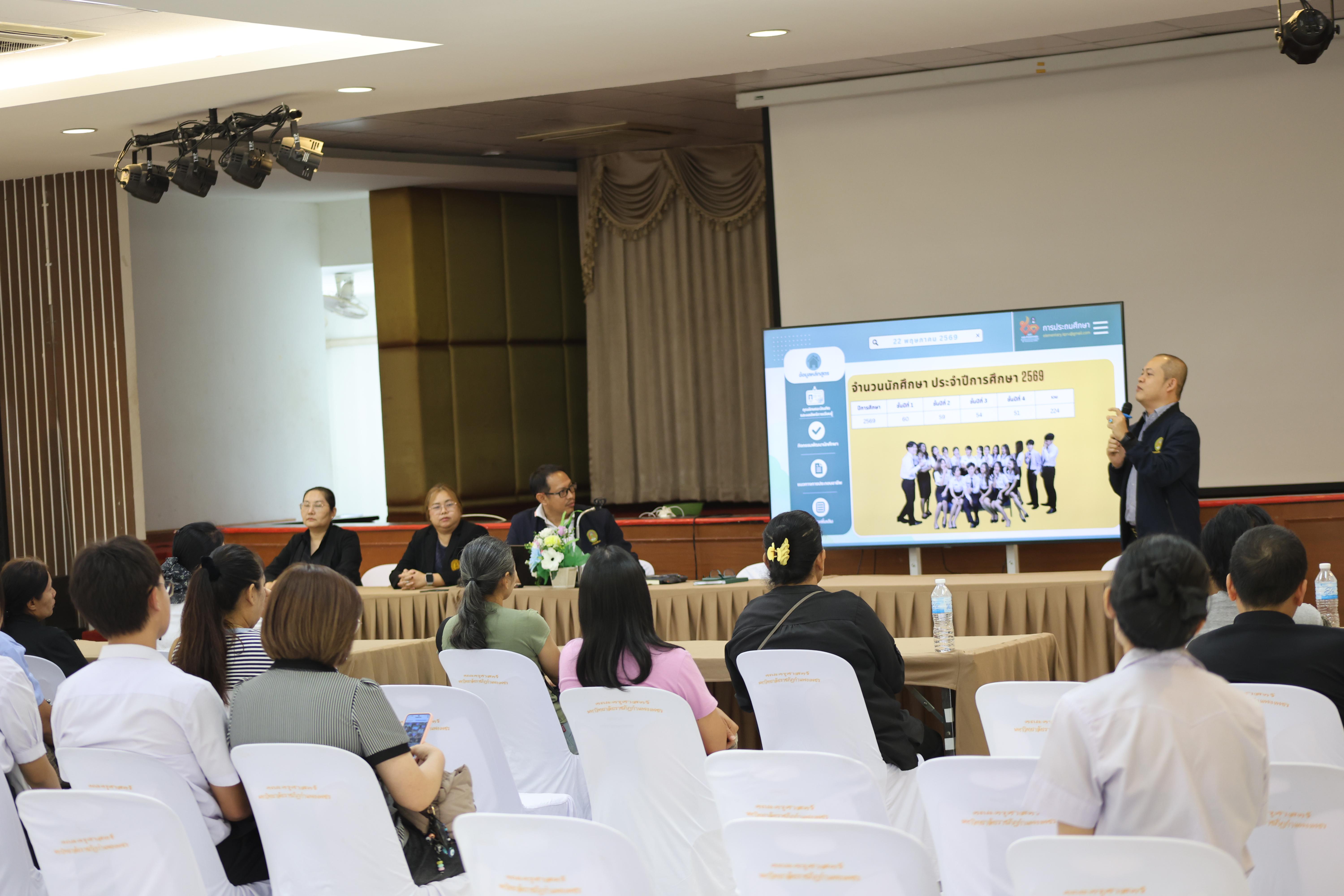 129. กิจกรรมประชุมผู้ปกครองของนักศึกษาคณะครุศาสตร์ ปีการศึกษา 2569