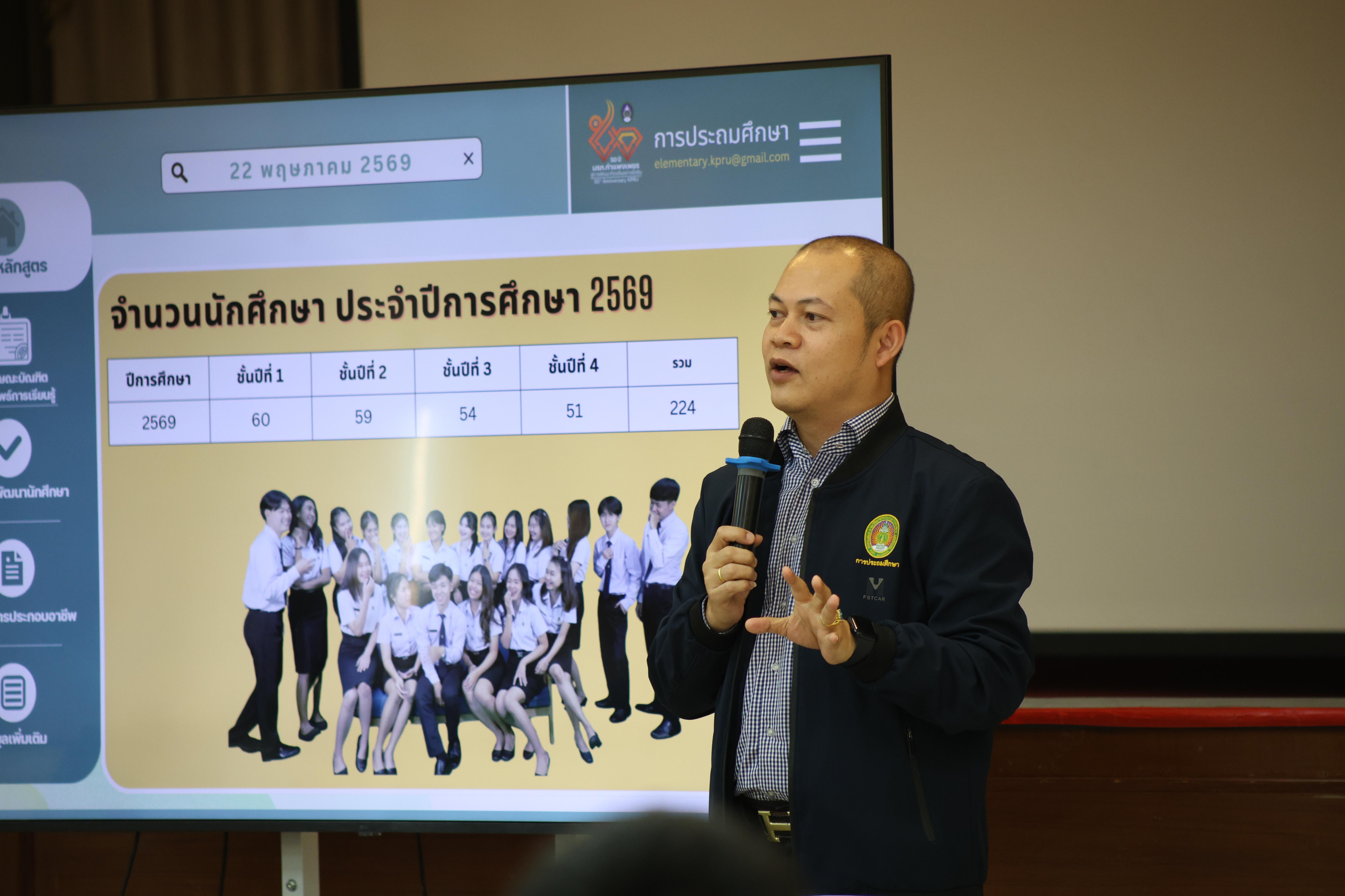 134. กิจกรรมประชุมผู้ปกครองของนักศึกษาคณะครุศาสตร์ ปีการศึกษา 2569