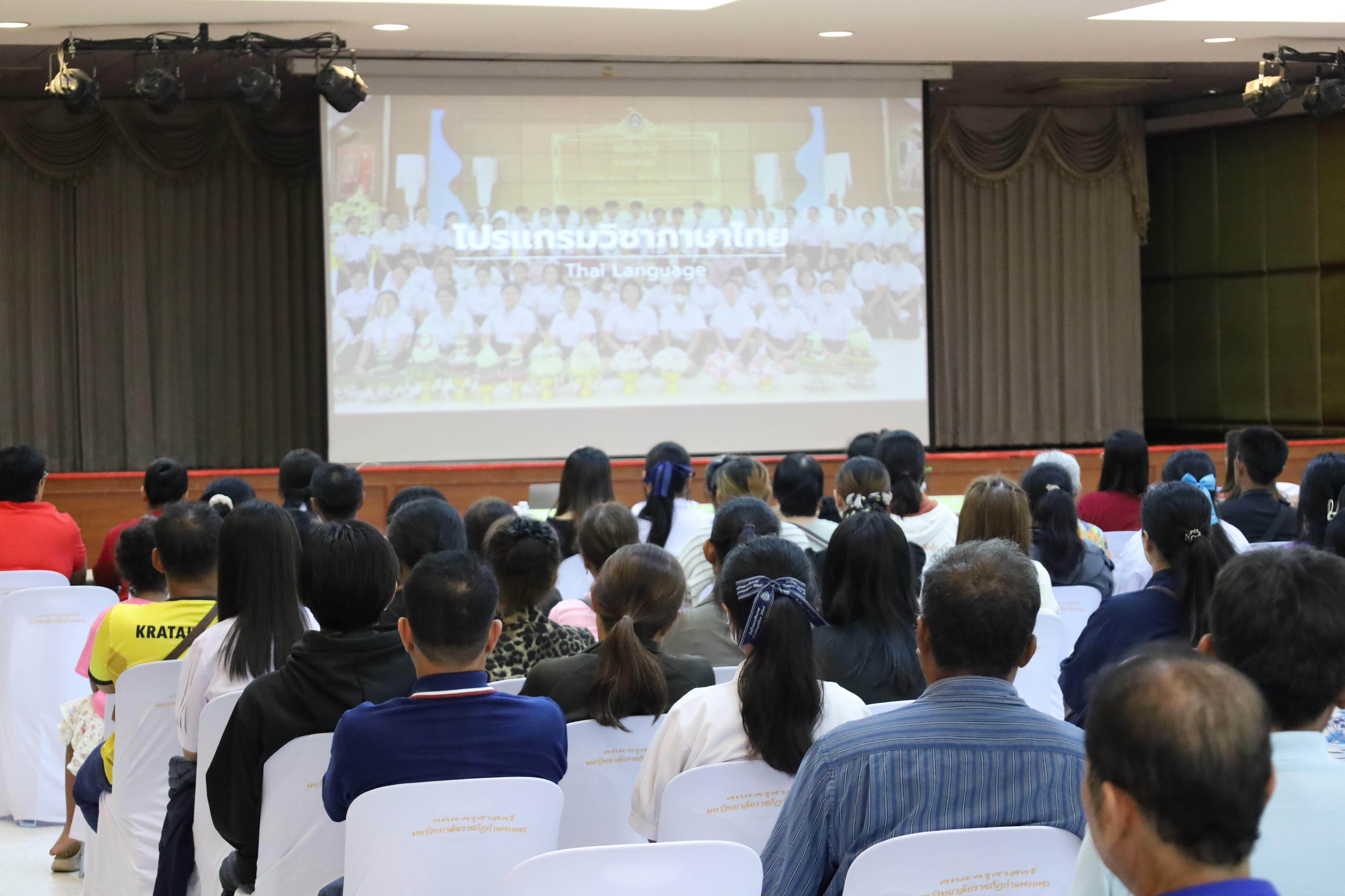 164. กิจกรรมประชุมผู้ปกครองของนักศึกษาคณะครุศาสตร์ ปีการศึกษา 2569