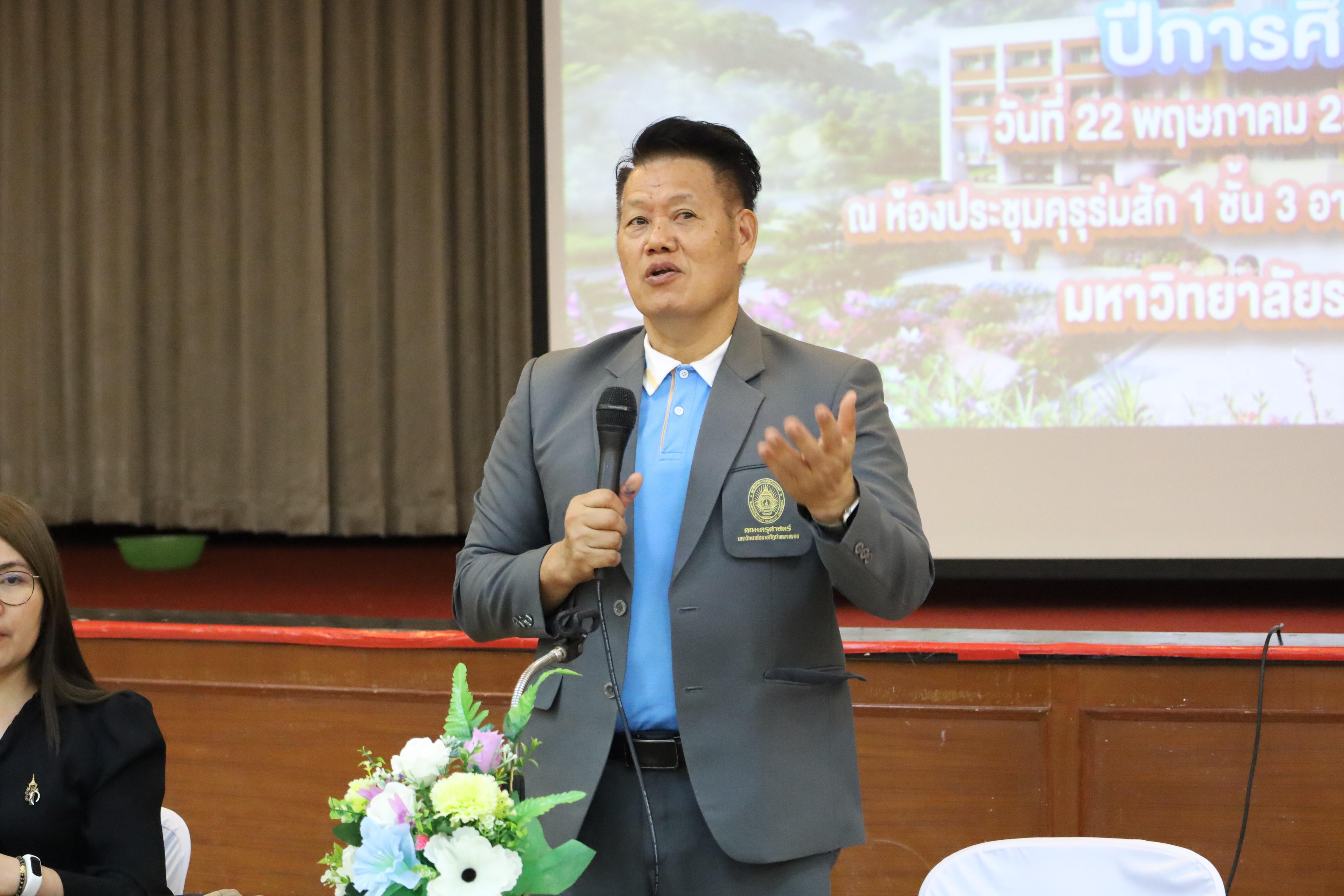 189. กิจกรรมประชุมผู้ปกครองของนักศึกษาคณะครุศาสตร์ ปีการศึกษา 2569