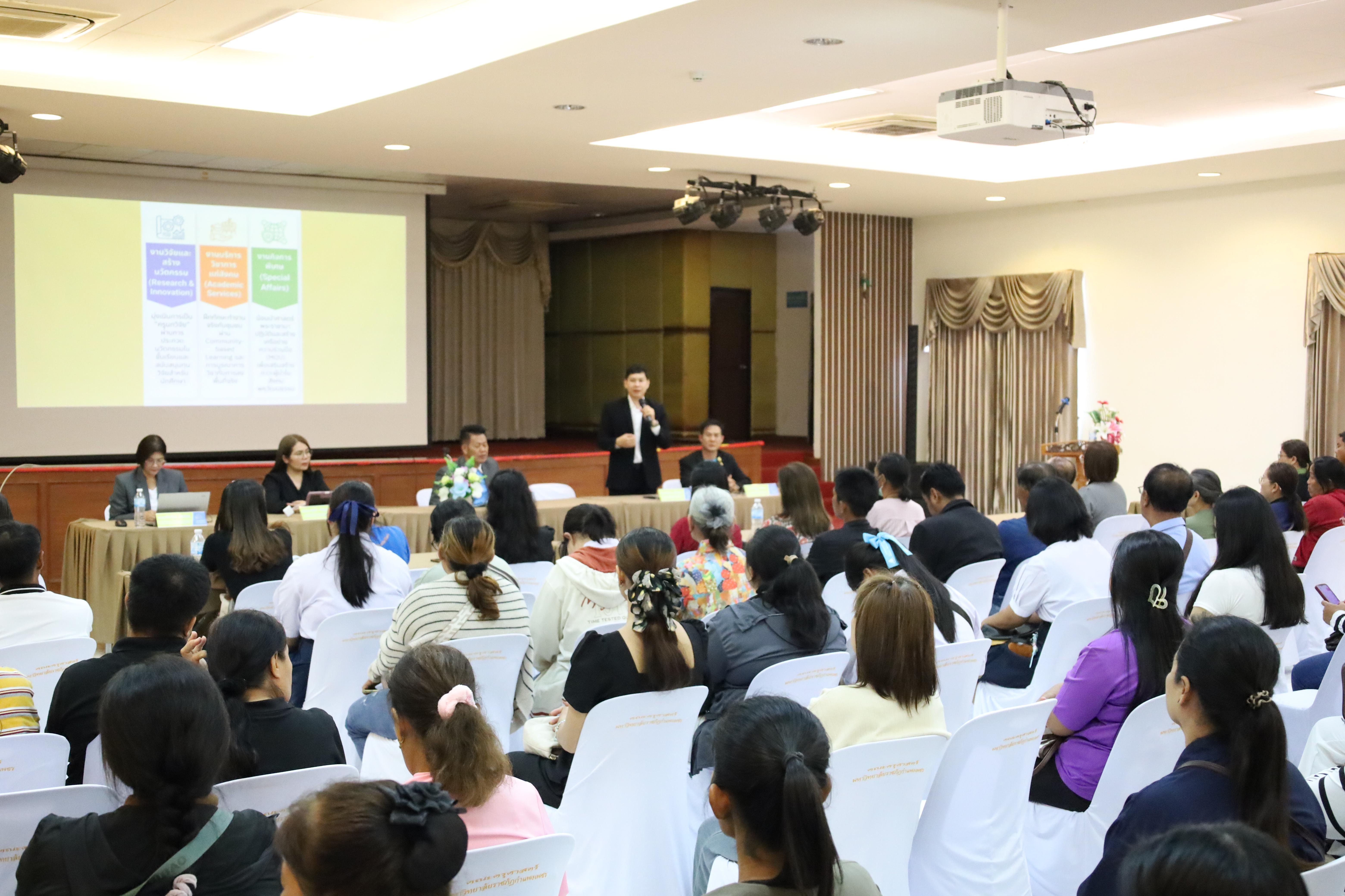220. กิจกรรมประชุมผู้ปกครองของนักศึกษาคณะครุศาสตร์ ปีการศึกษา 2569