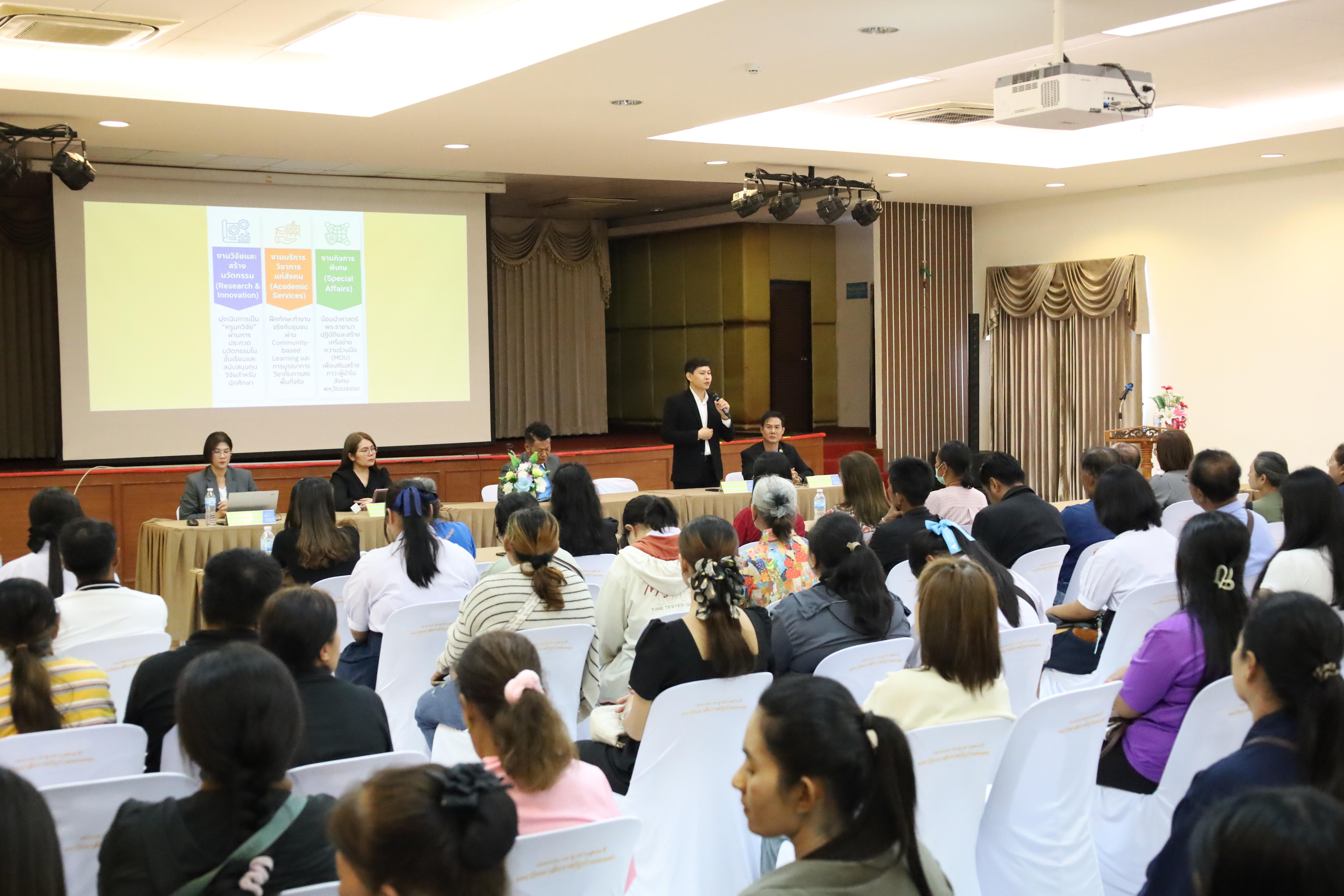221. กิจกรรมประชุมผู้ปกครองของนักศึกษาคณะครุศาสตร์ ปีการศึกษา 2569