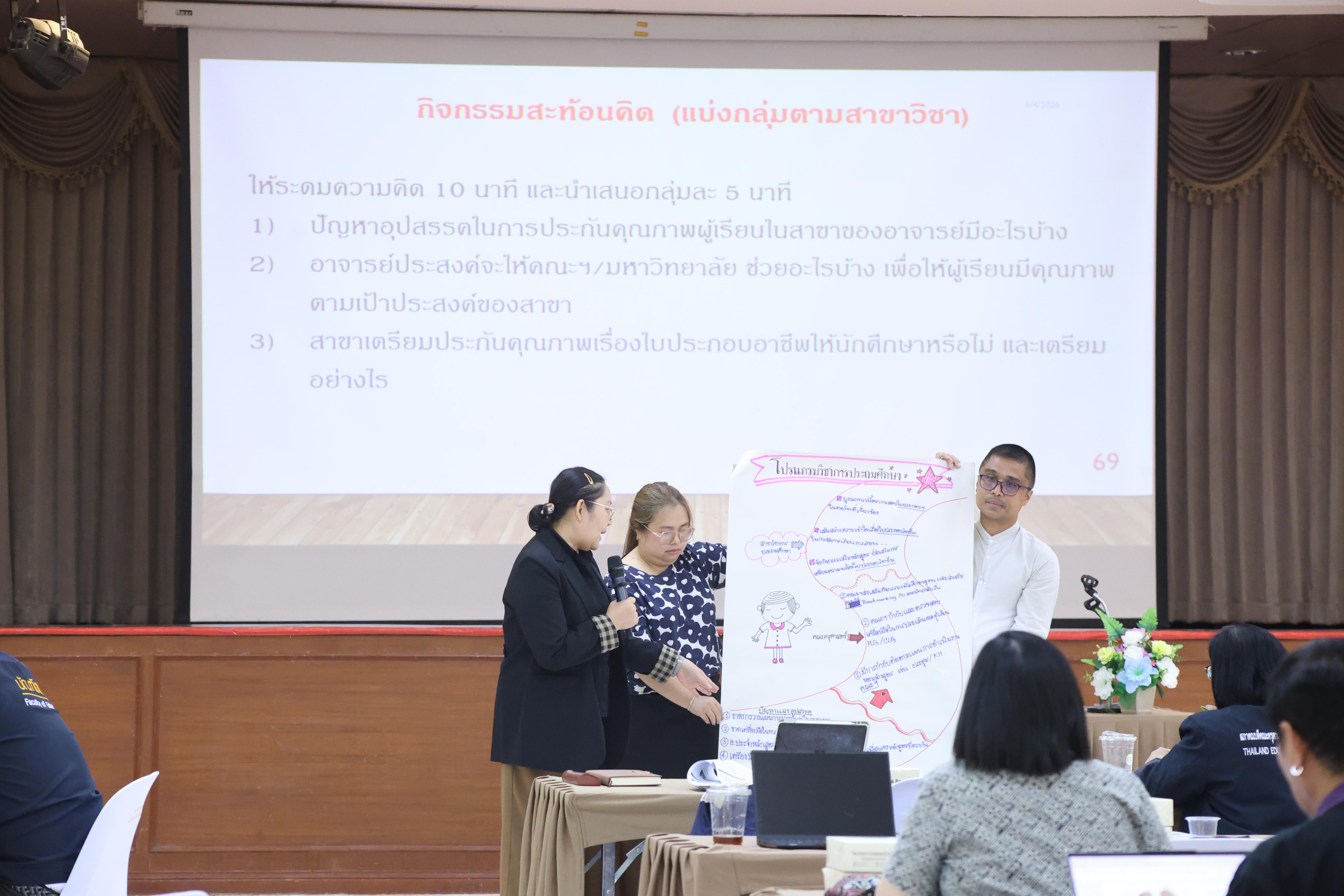 260. โมดูลที่4 การประกันคุณภาพฯ