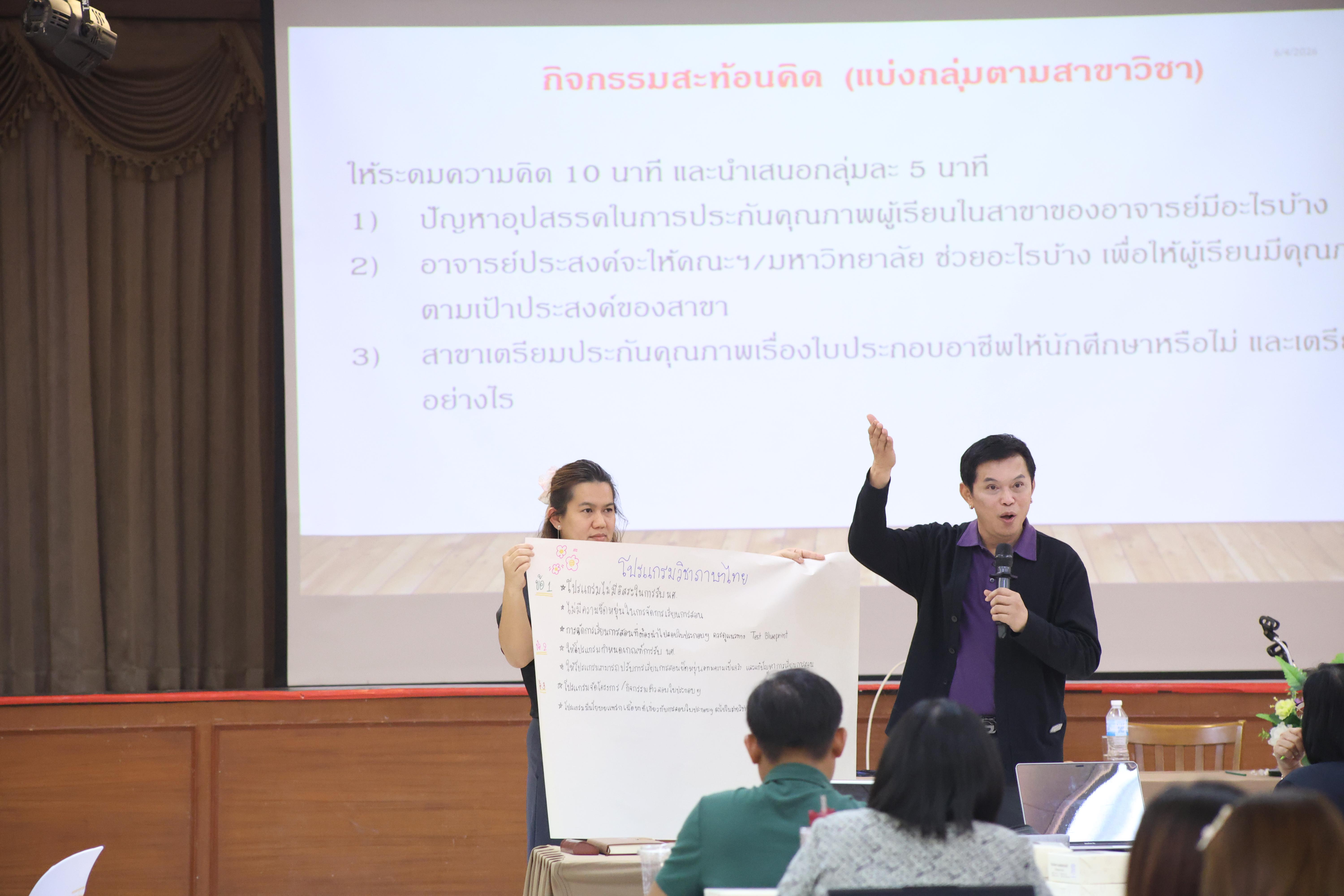272. โมดูลที่4 การประกันคุณภาพฯ