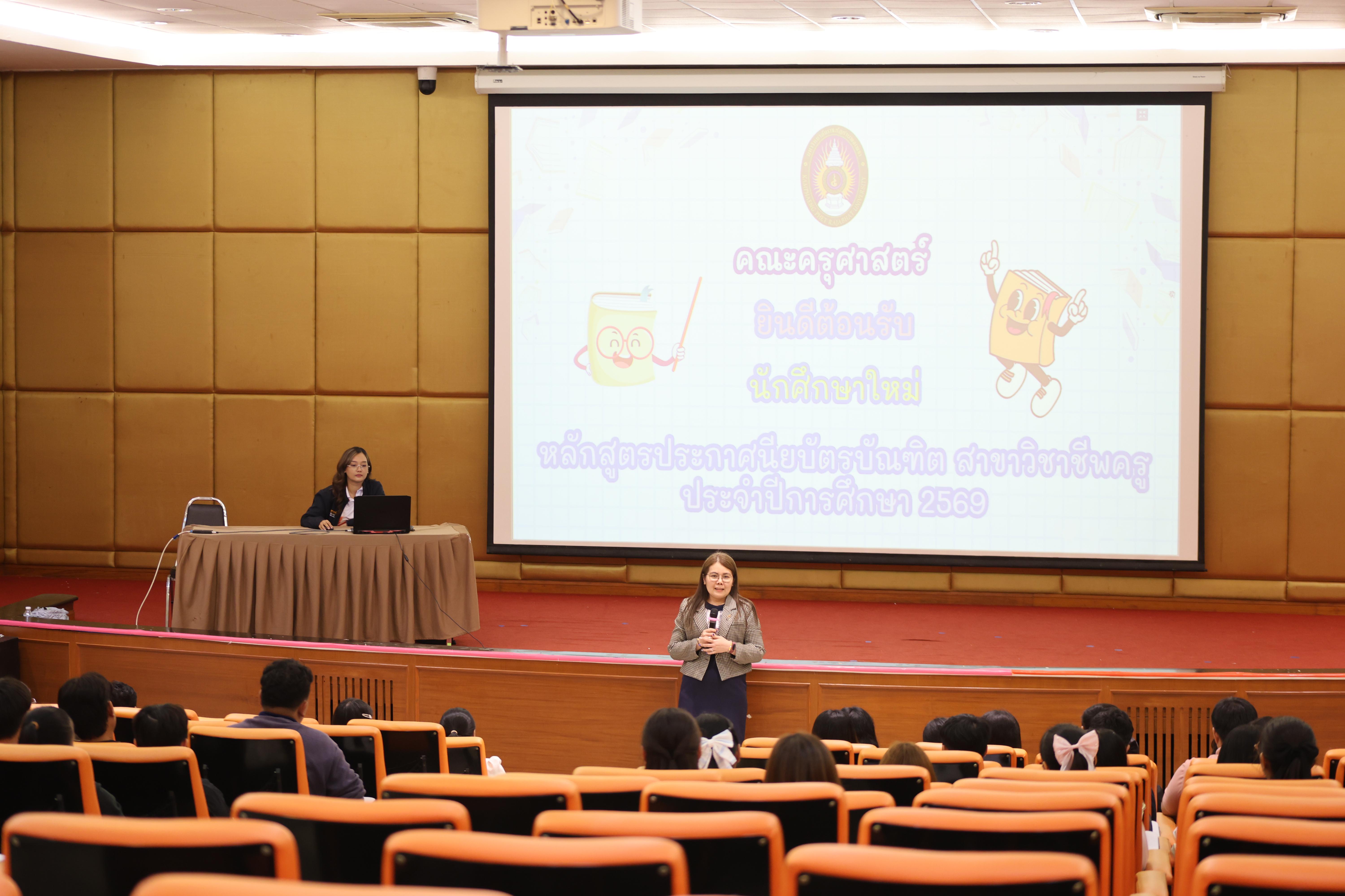 13. การปฐมนิเทศนักศึกษาใหม่ หลักสูตรประกาศนียบัตรบัณฑิตสาขาวิชาชีพครู ประจำปีการศึกษา2569