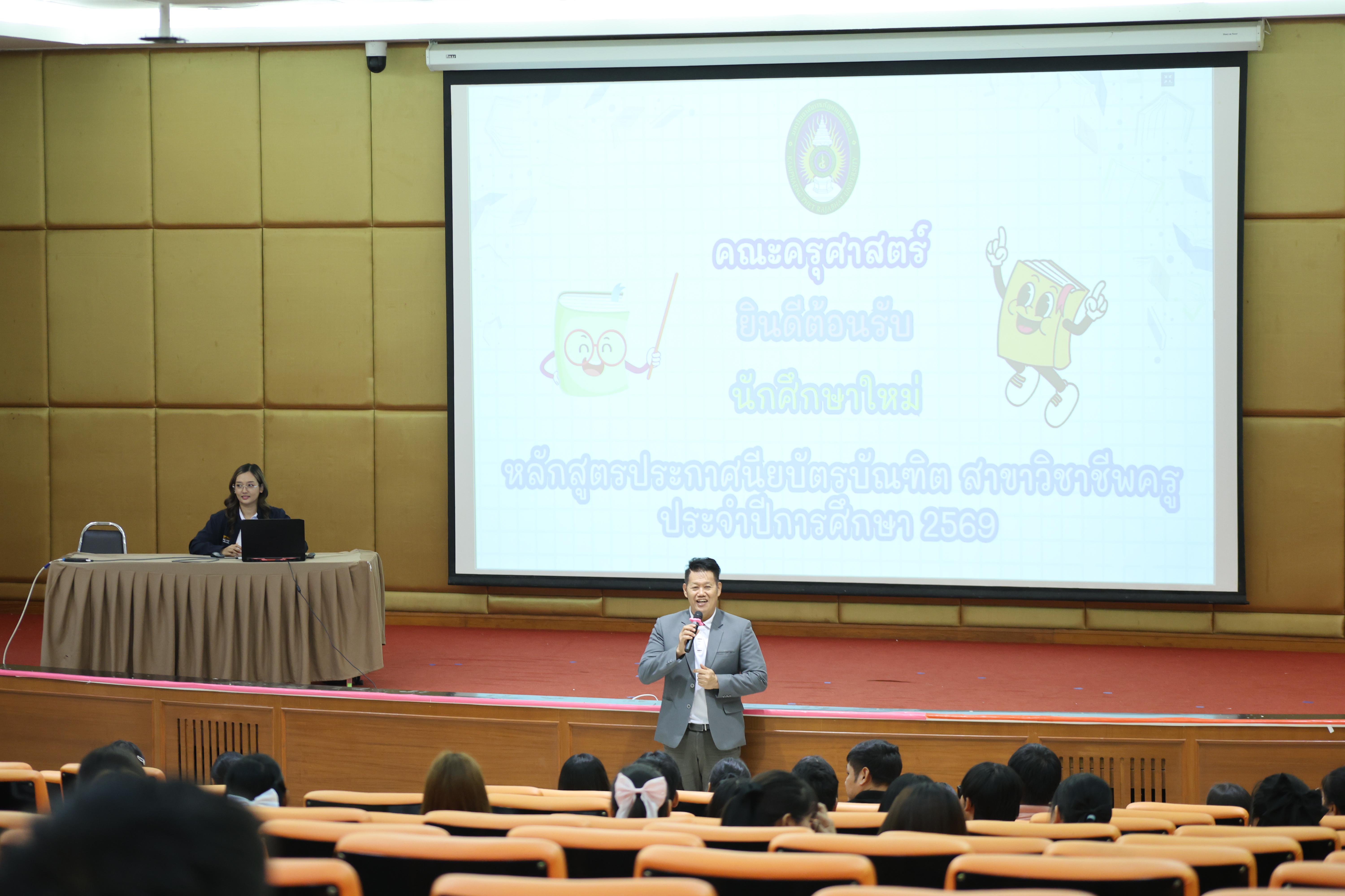 16. การปฐมนิเทศนักศึกษาใหม่ หลักสูตรประกาศนียบัตรบัณฑิตสาขาวิชาชีพครู ประจำปีการศึกษา2569