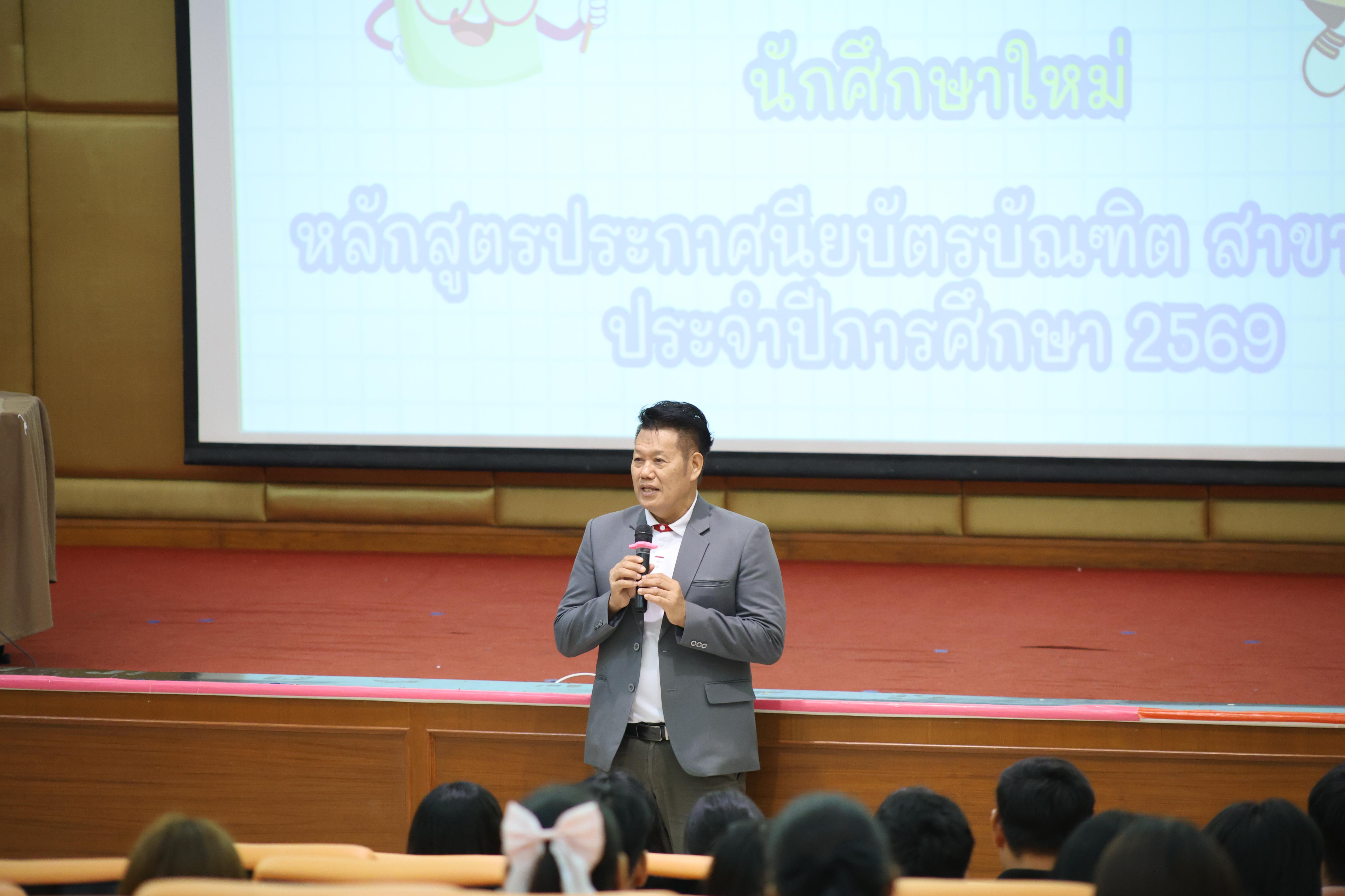 17. การปฐมนิเทศนักศึกษาใหม่ หลักสูตรประกาศนียบัตรบัณฑิตสาขาวิชาชีพครู ประจำปีการศึกษา2569